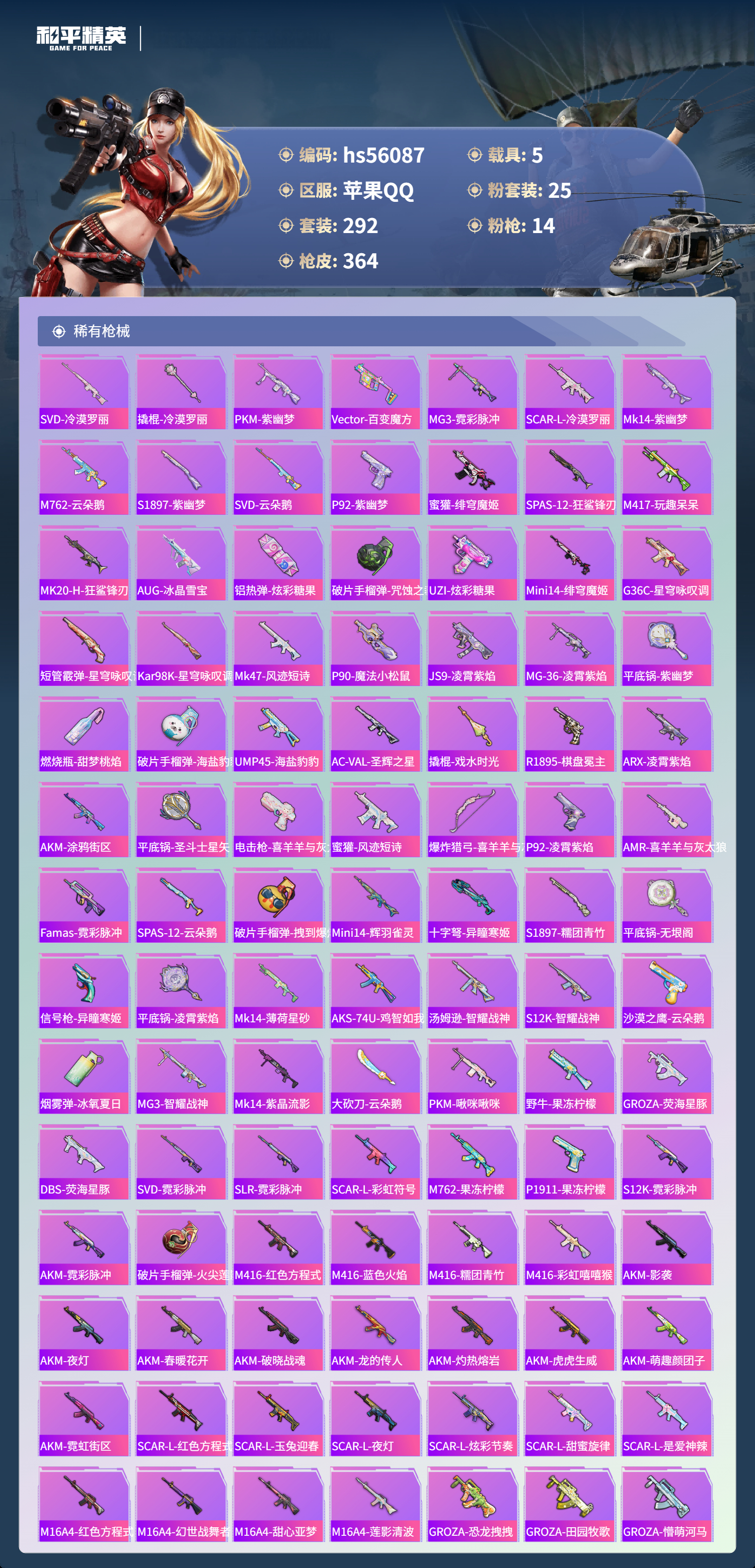 HPCMW410430和平精英账号详情图9