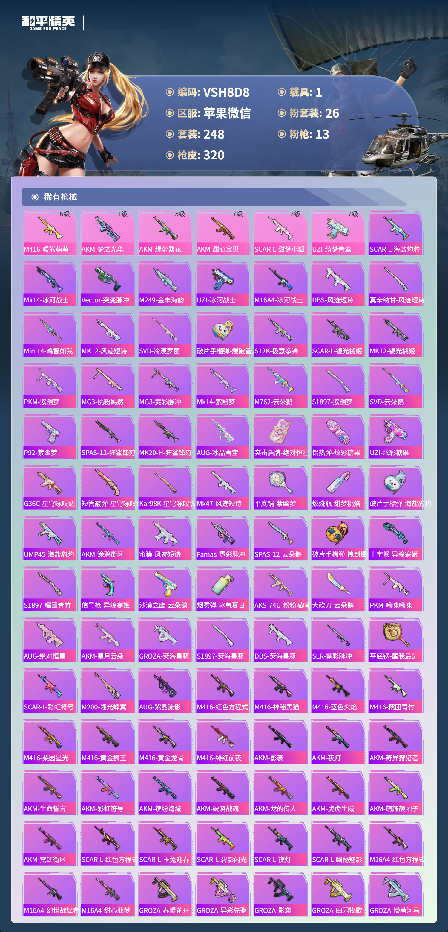 HPCMW44314和平精英账号详情图14