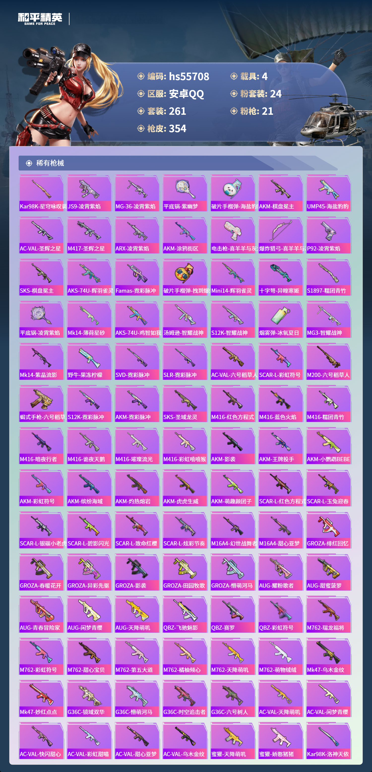 HPSJ43694和平精英账号详情图9