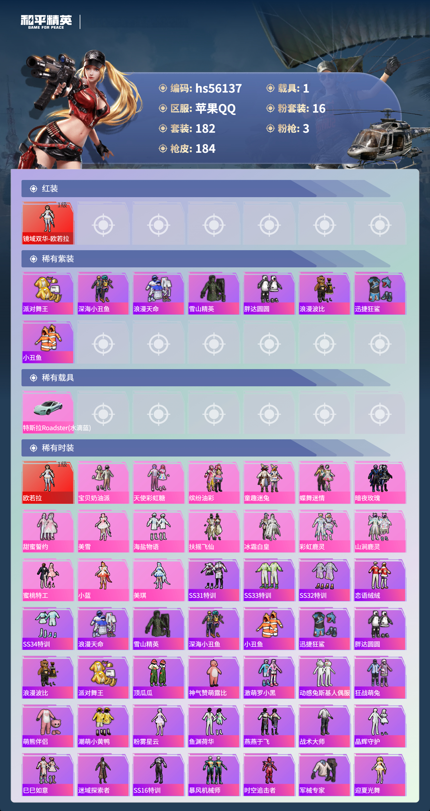 HPCMW410382和平精英账号详情图5