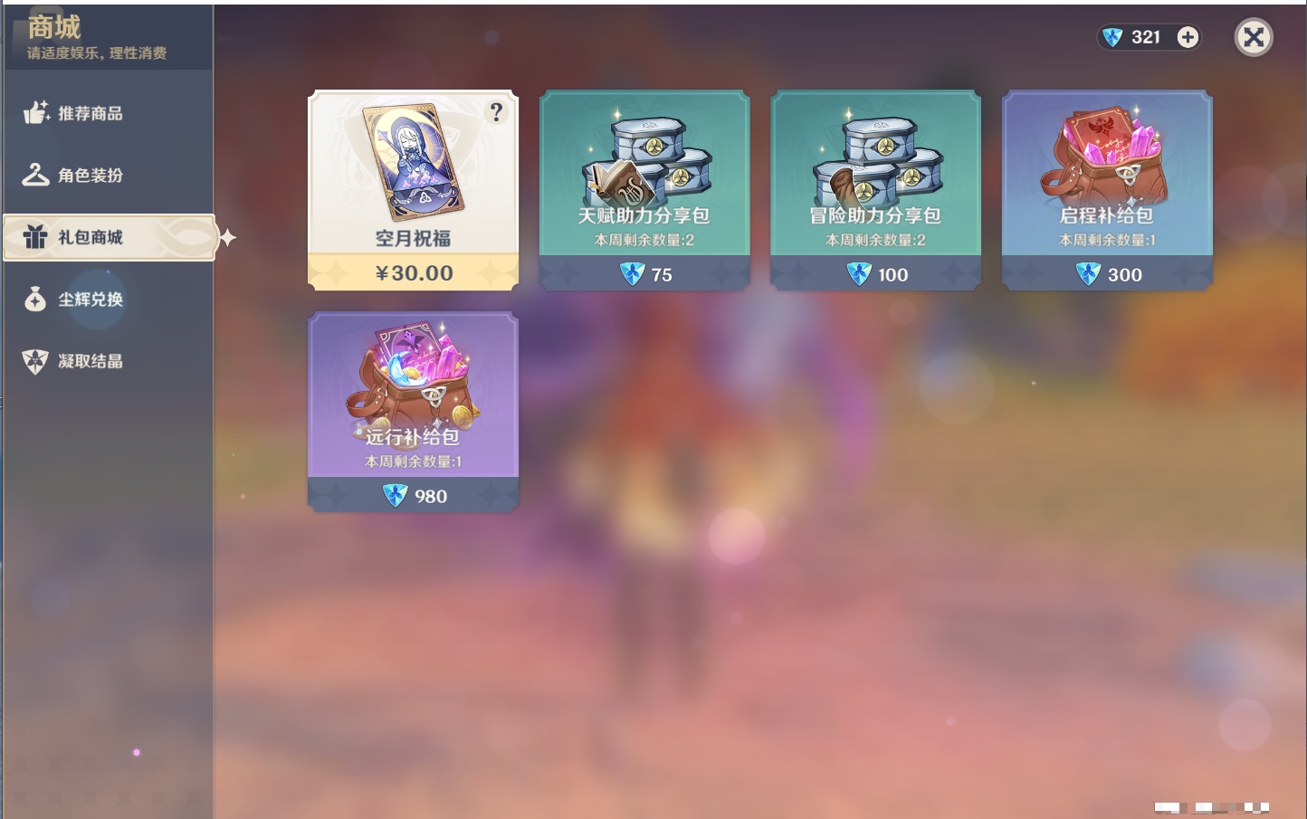 YSMK40077原神账号详情图75