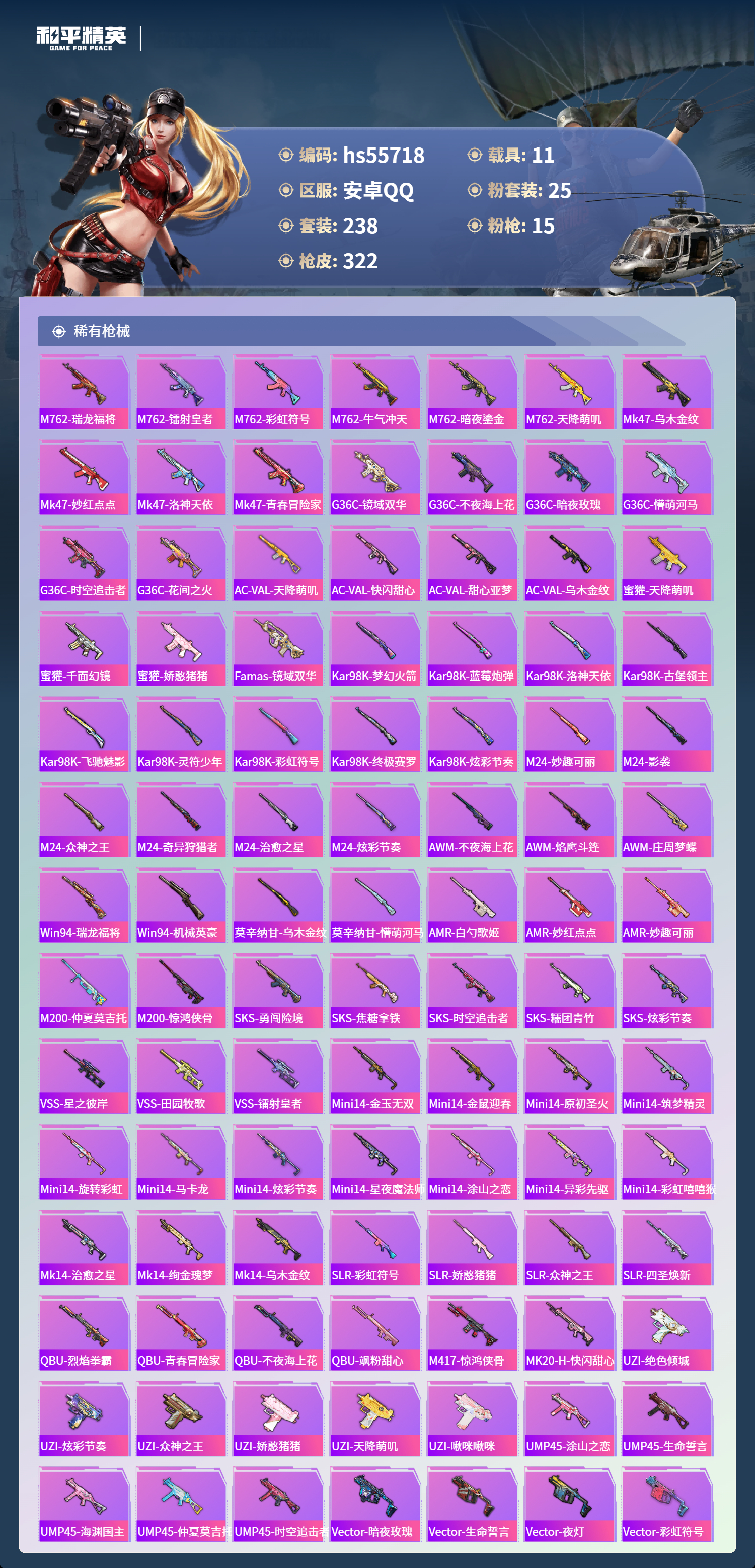 HPSJ43751和平精英账号详情图9