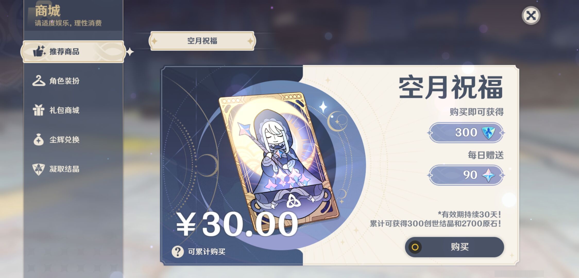 YSMK40063原神账号详情图32