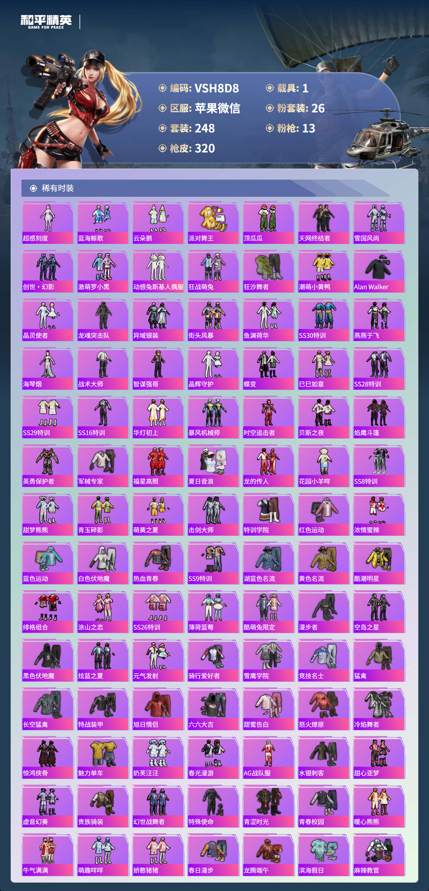 HPCMW44314和平精英账号详情图12