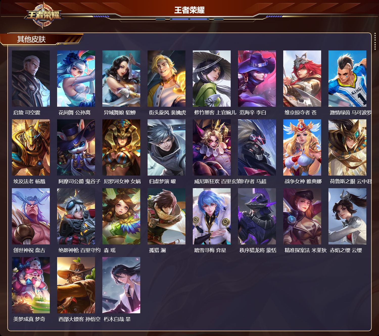 WZQM412157王者荣耀账号详情图6