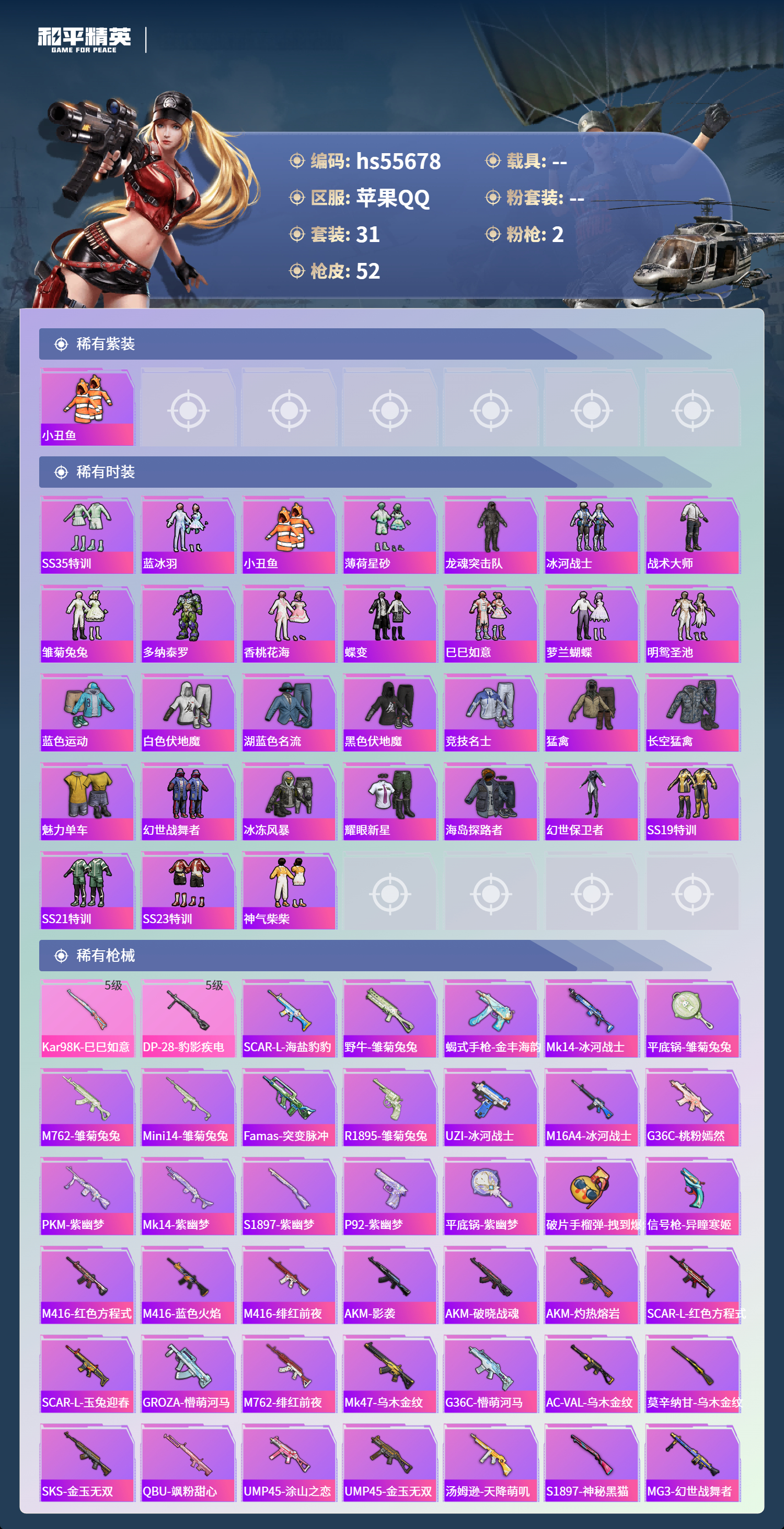 HPSJ43856和平精英账号详情图5