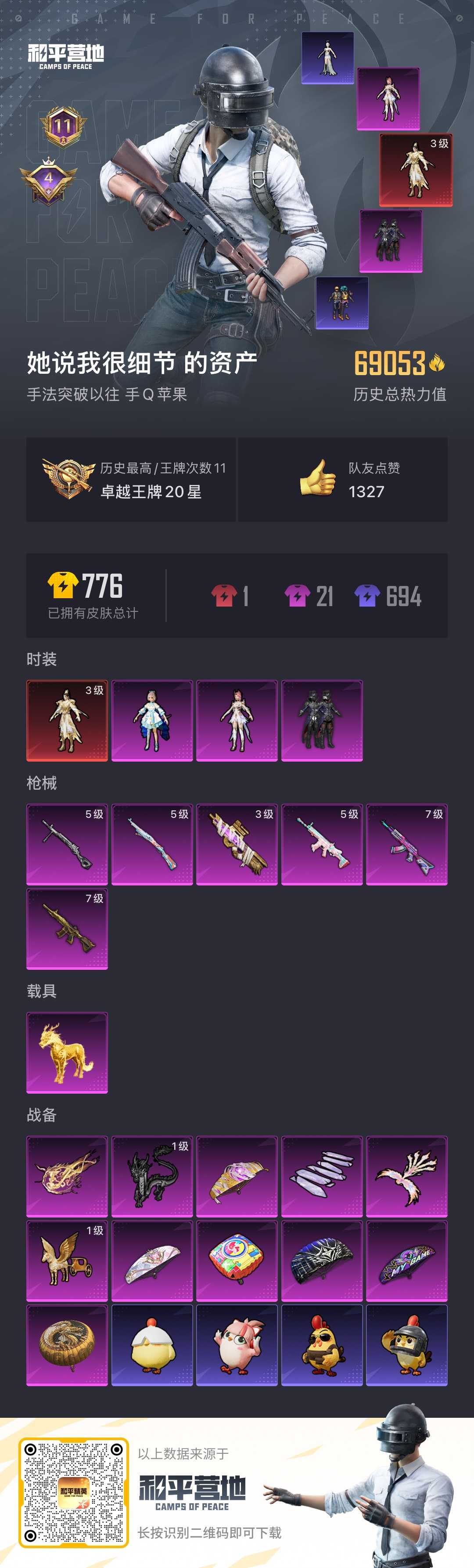 HPCMW410383和平精英账号详情图3