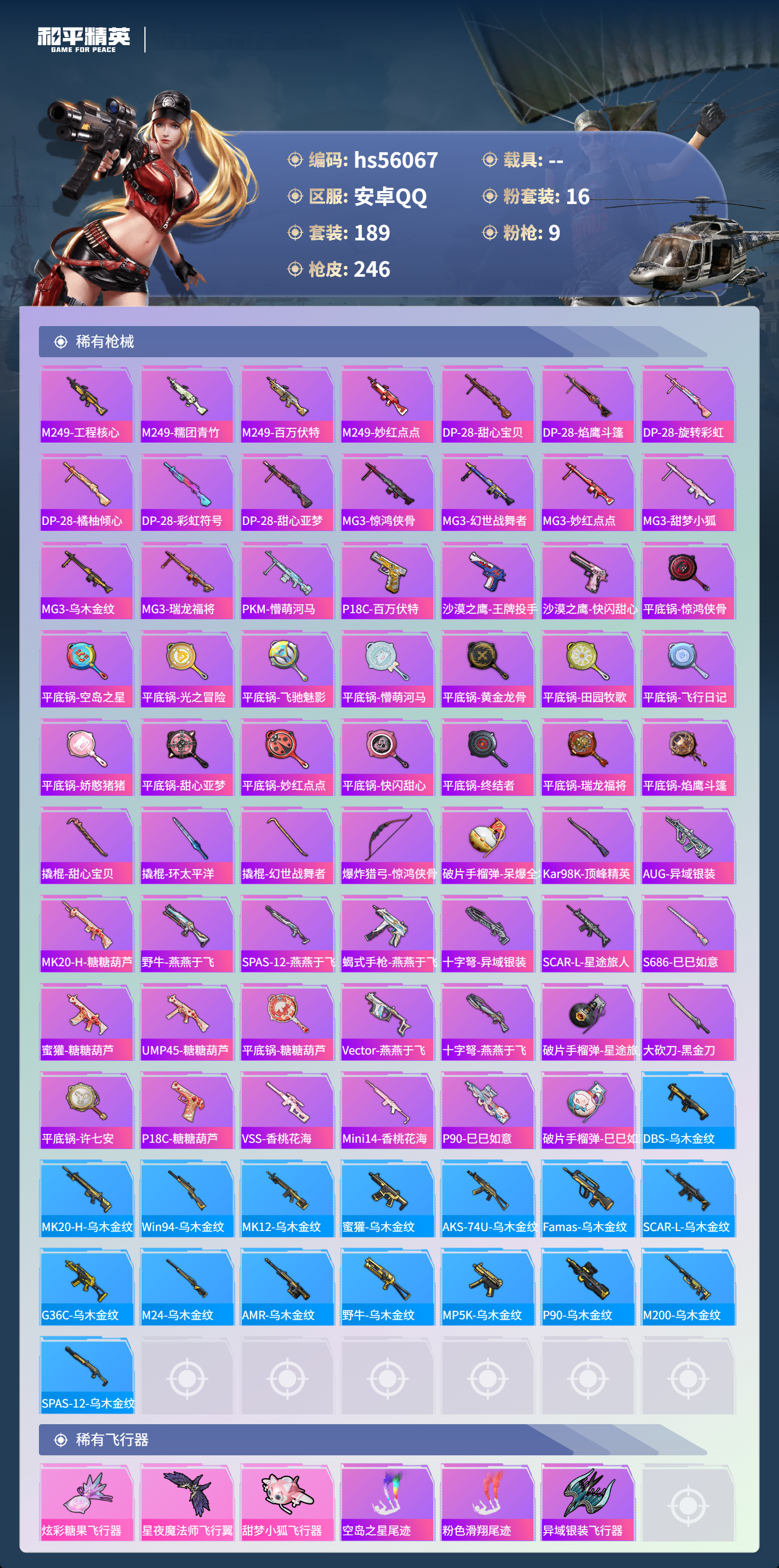 HPSJ47942和平精英账号详情图9