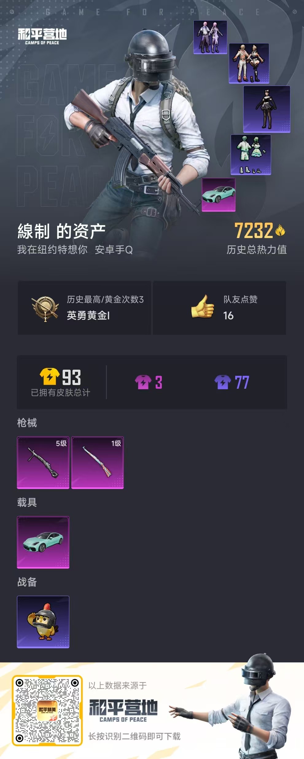 HPSJ43811和平精英账号详情图4