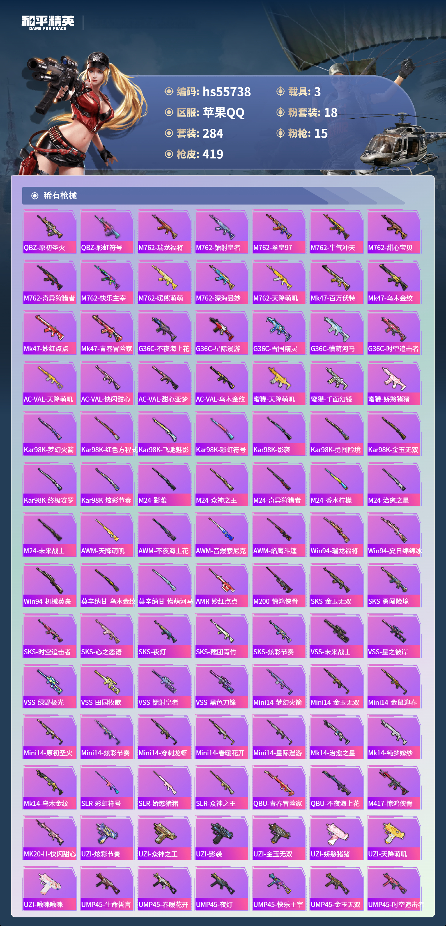 HPSJ43668和平精英账号详情图10