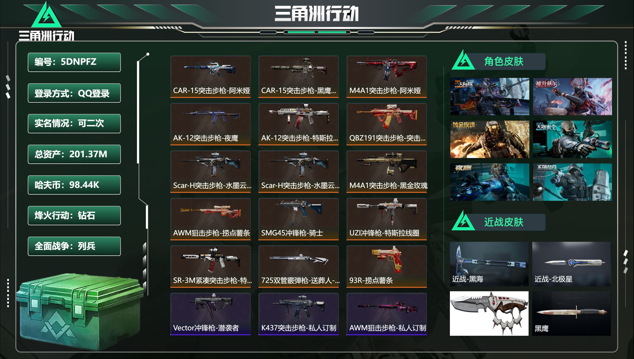 三角洲行动账号QQ总资产201.37M，哈夫币 98.44K，战场等级:34 列兵，行动等级:60 钻石，角色皮肤6，