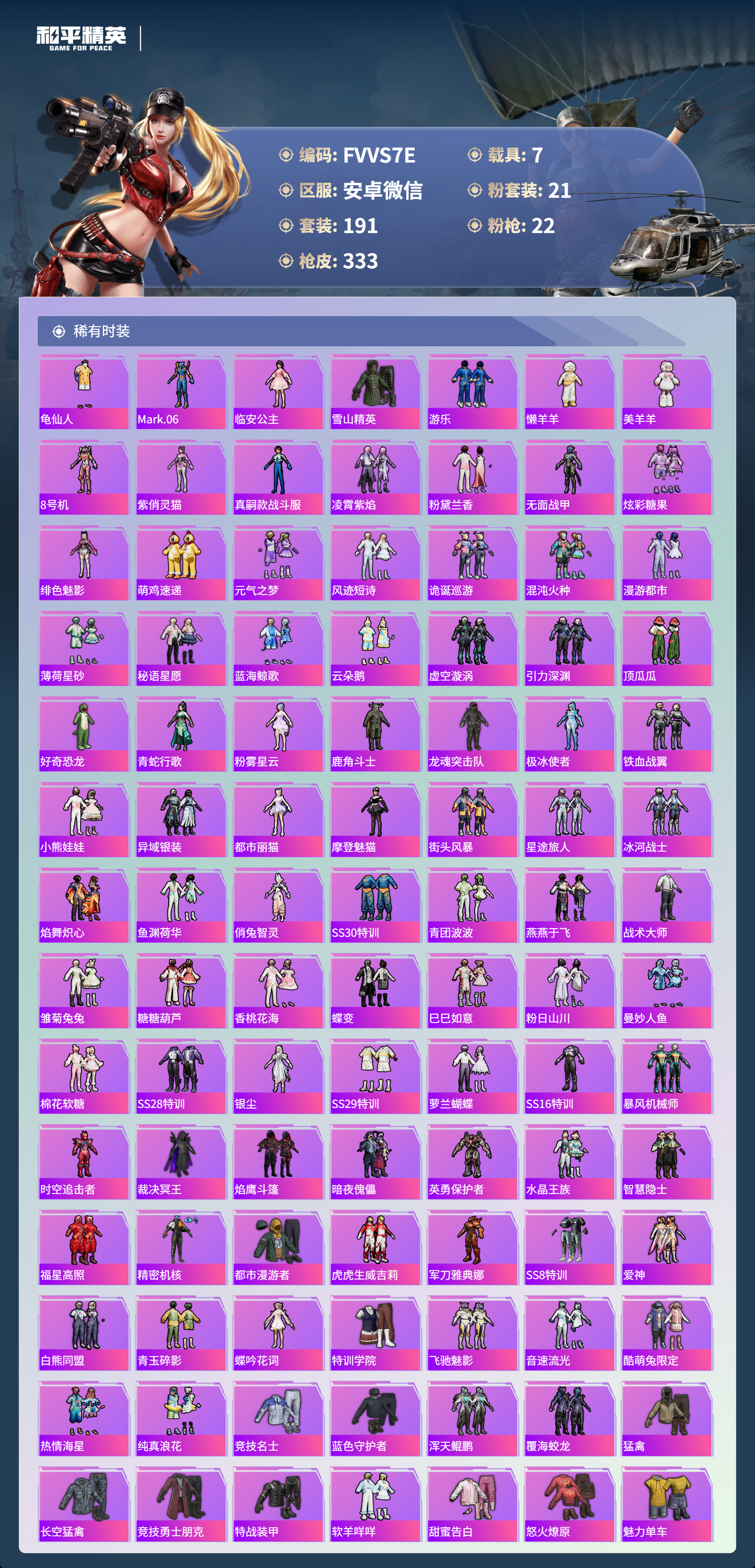 HPCMW44480和平精英账号详情图16 HPCMW44480和平精英账号详情图16