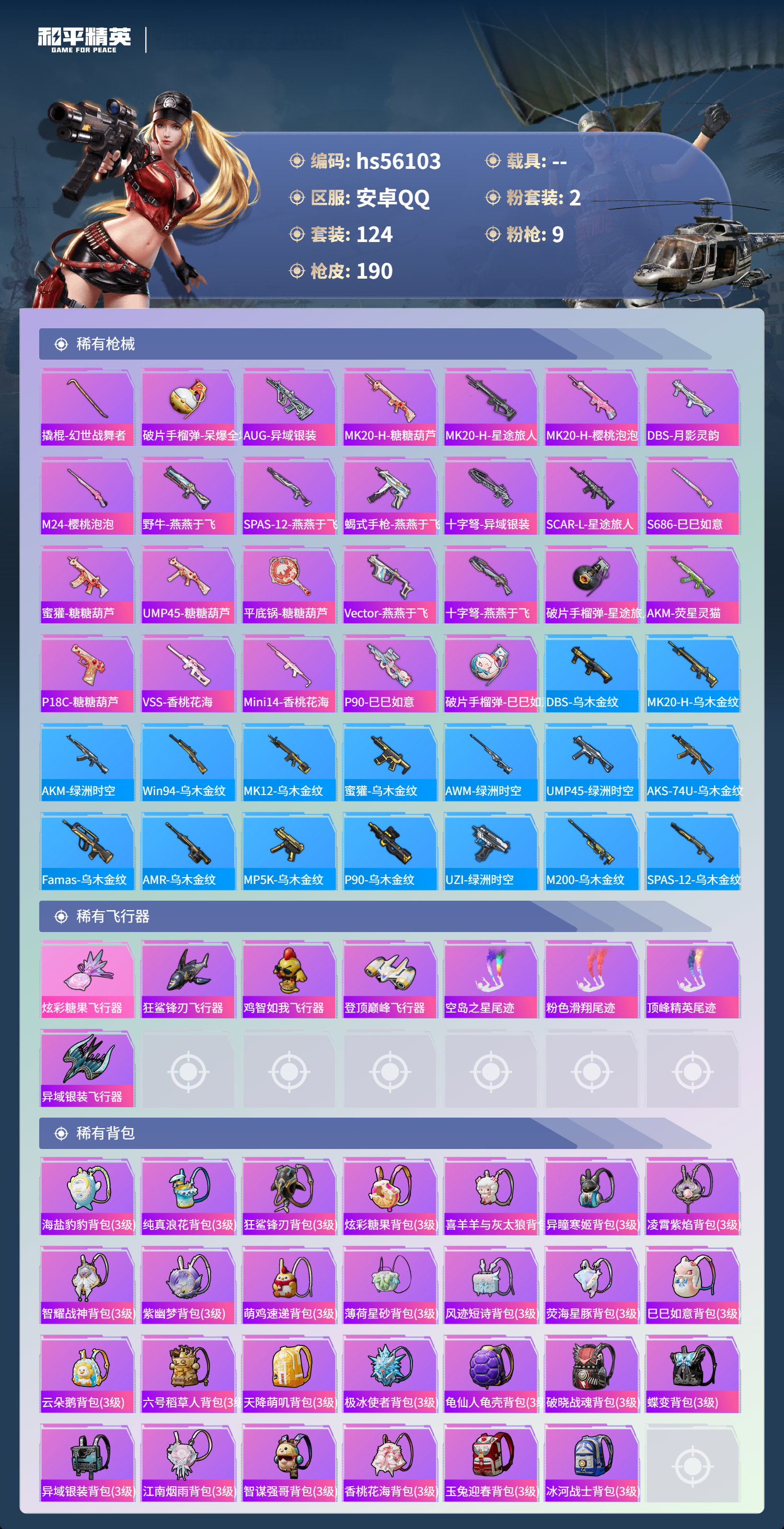 HPCMW410428和平精英账号详情图8