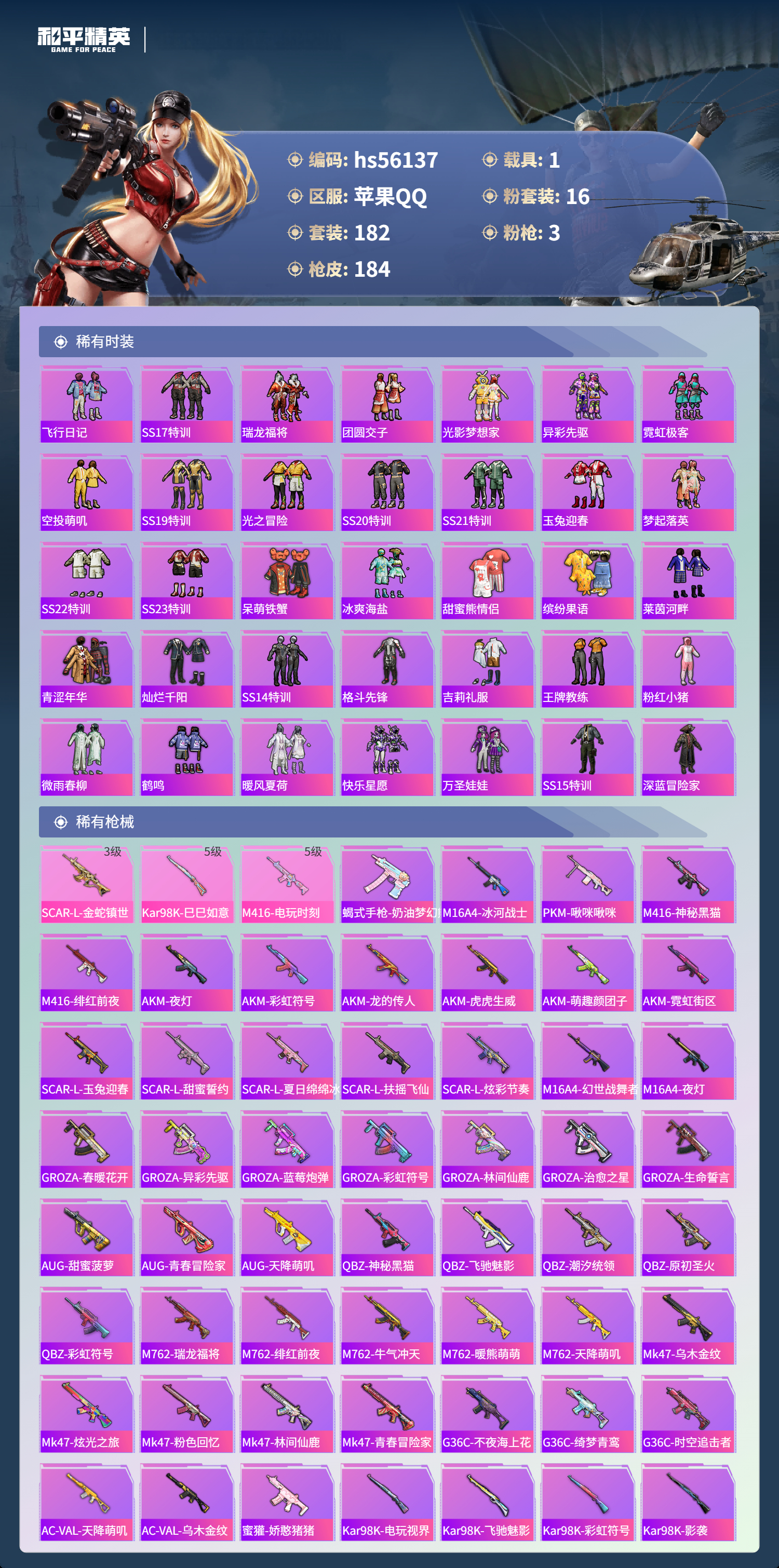 HPCMW410382和平精英账号详情图7