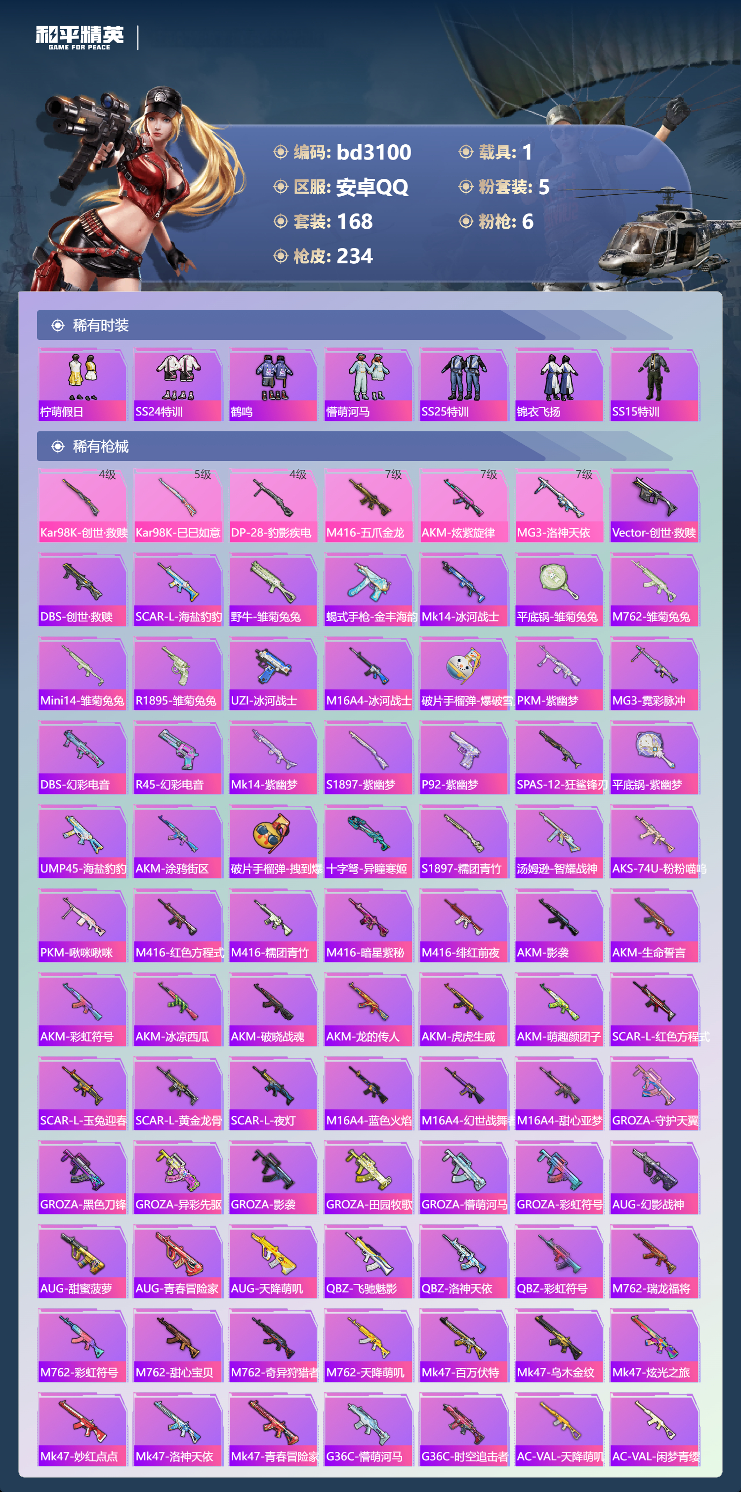 HPCMW419989和平精英账号详情图4