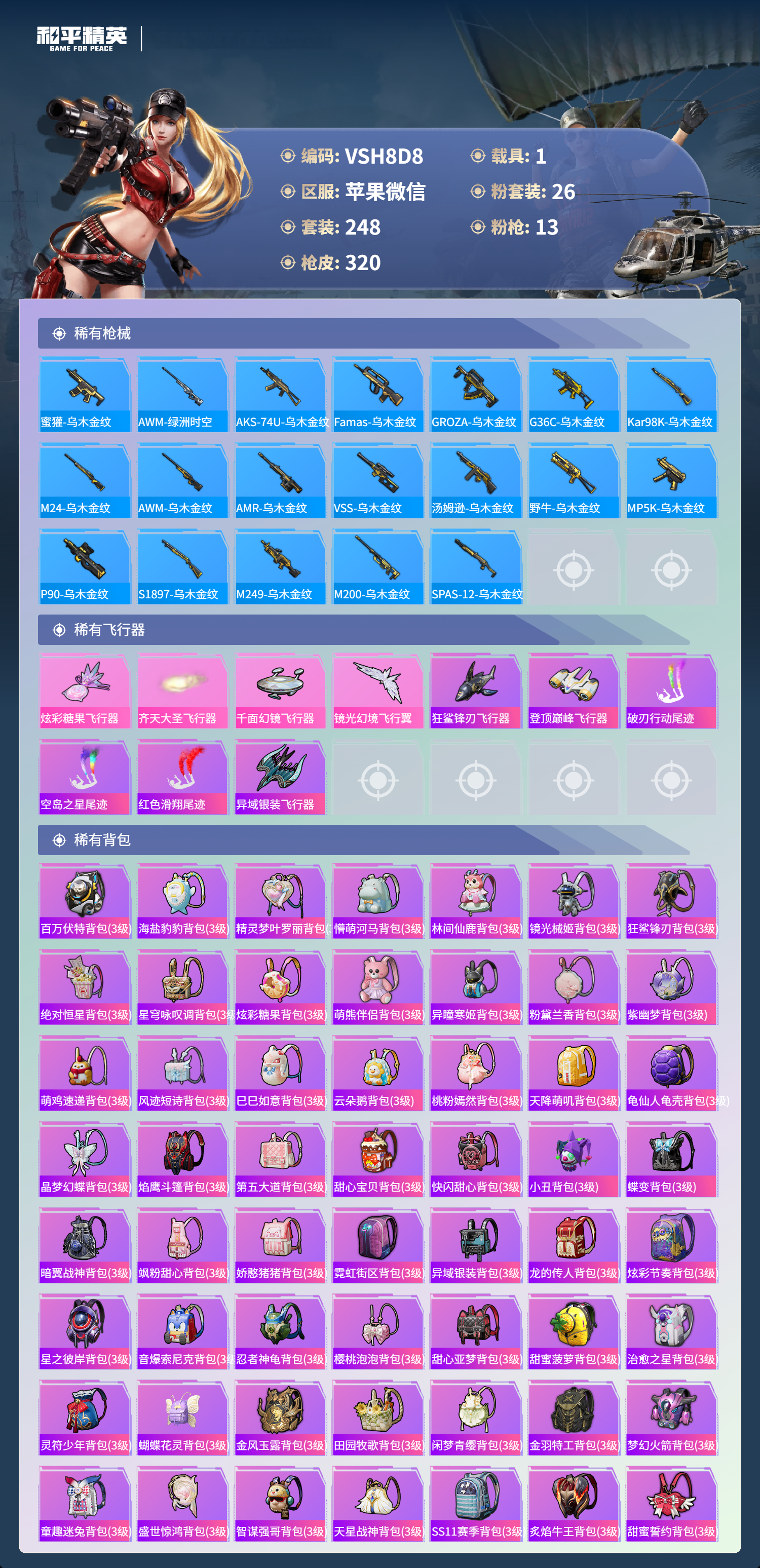 HPCMW44314和平精英账号详情图17