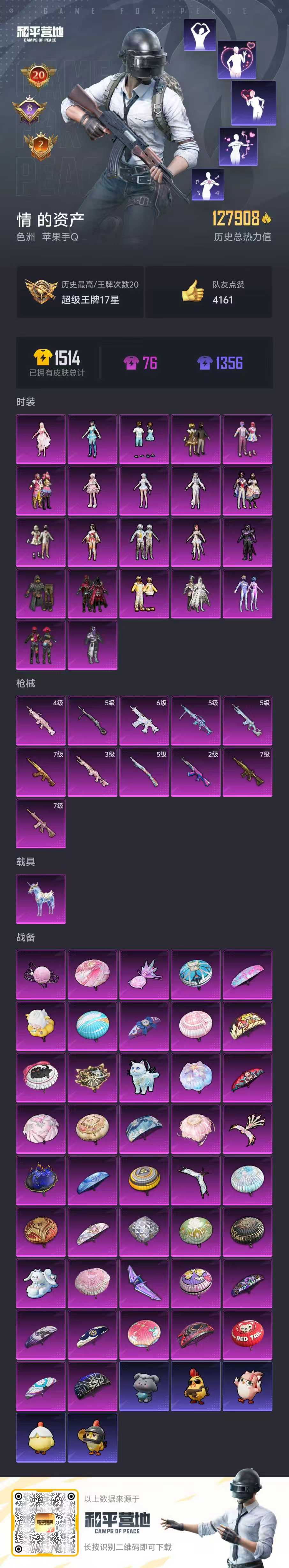 HPSJ47938和平精英账号详情图3