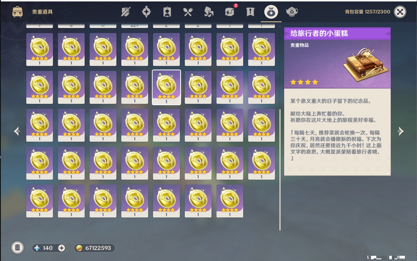 YSMK40052原神账号详情图42 YSMK40052原神账号详情图42