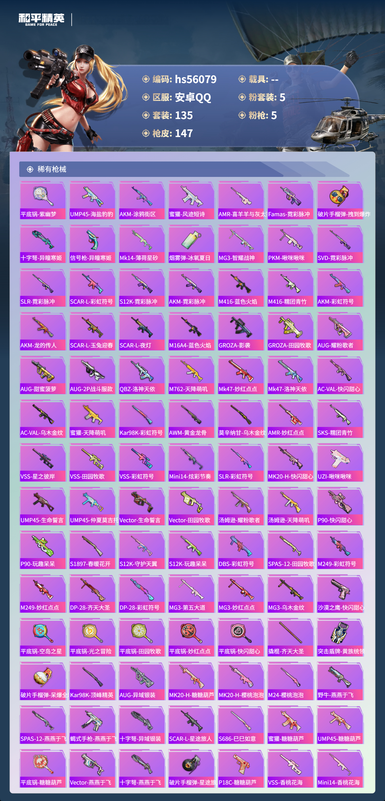 HPCMW410373和平精英账号详情图7