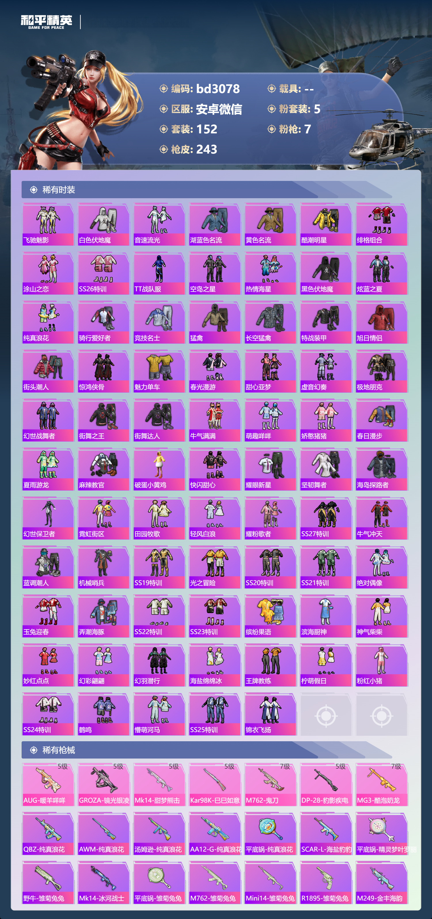 HPCMW418741和平精英账号详情图3