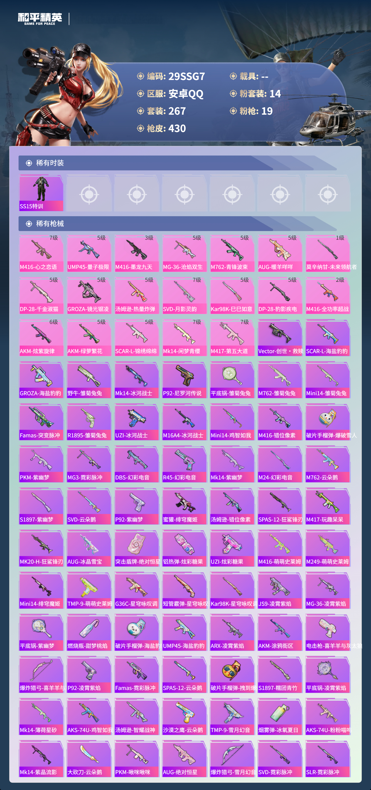 HPCMW44097和平精英账号详情图12