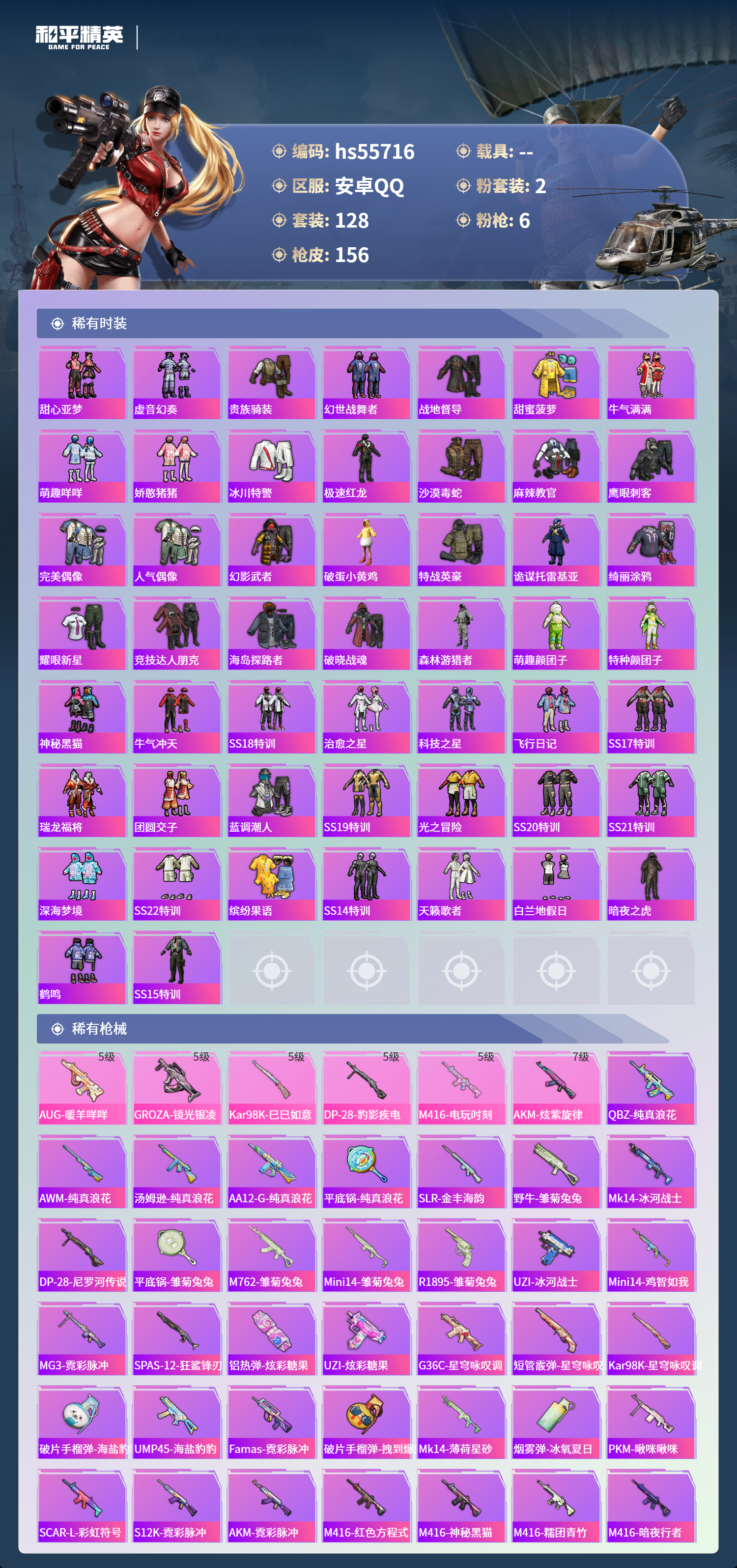 HPCMW410357和平精英账号详情图6