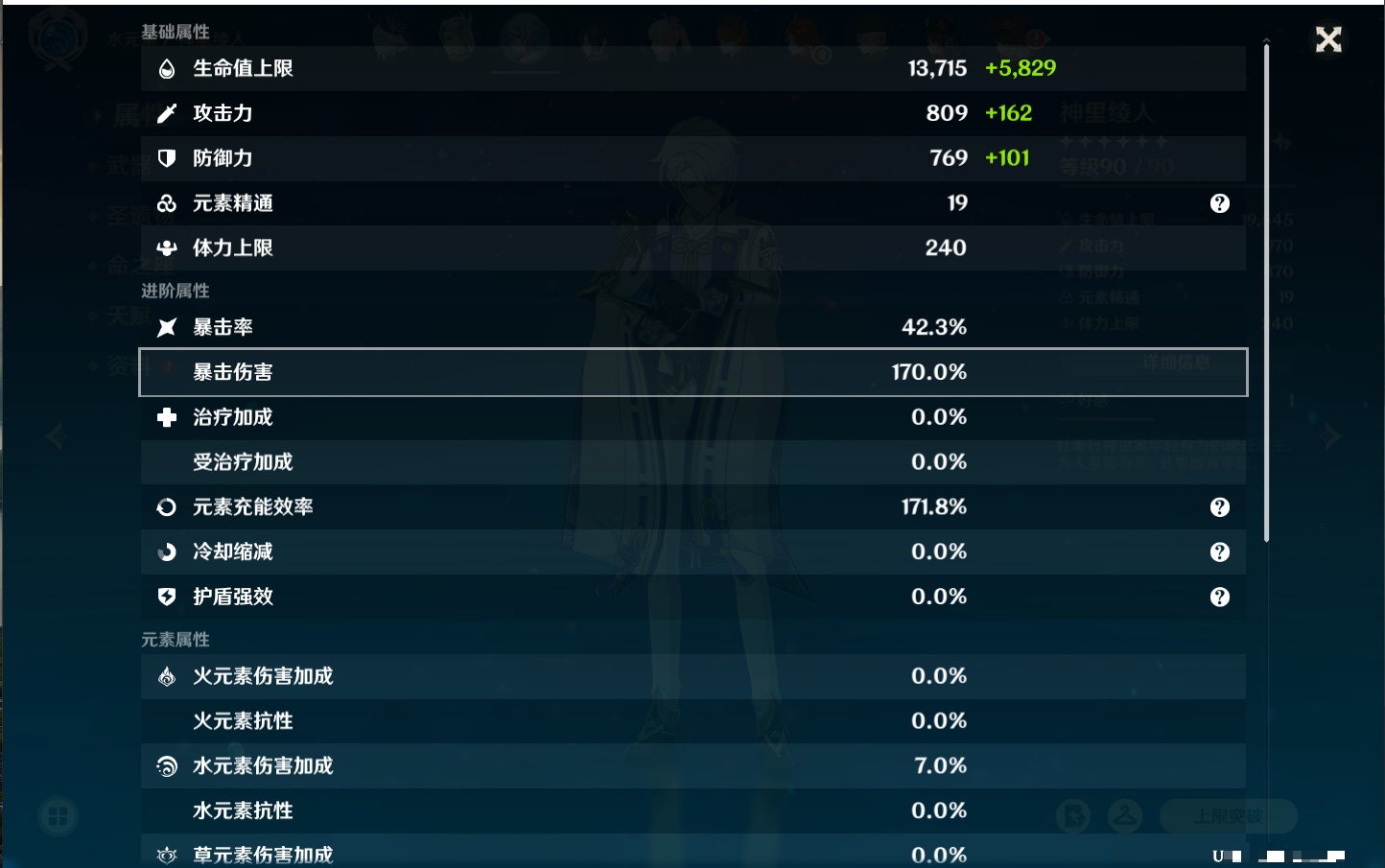 YSMK40068原神账号详情图90