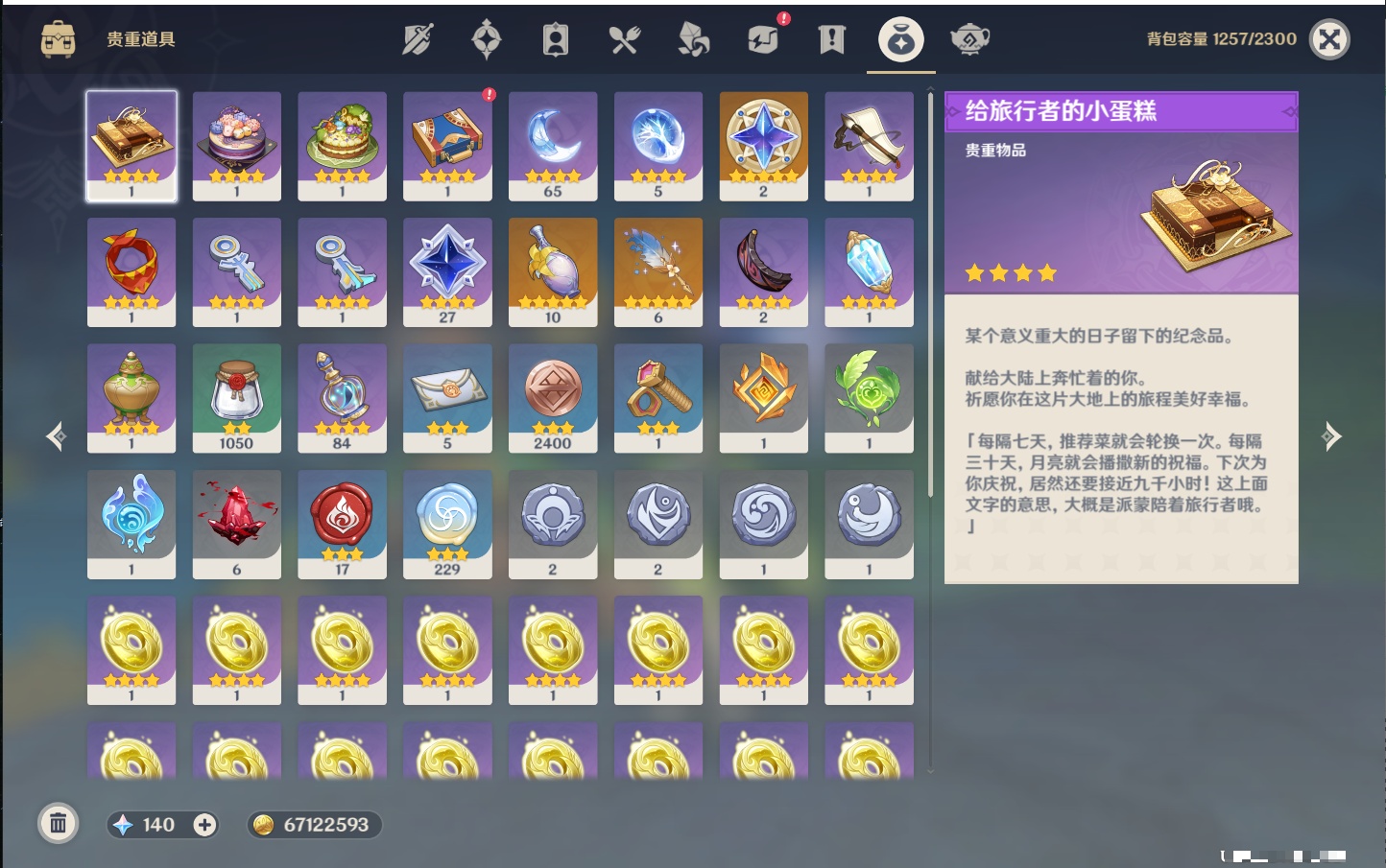 YSMK40052原神账号详情图40 YSMK40052原神账号详情图40