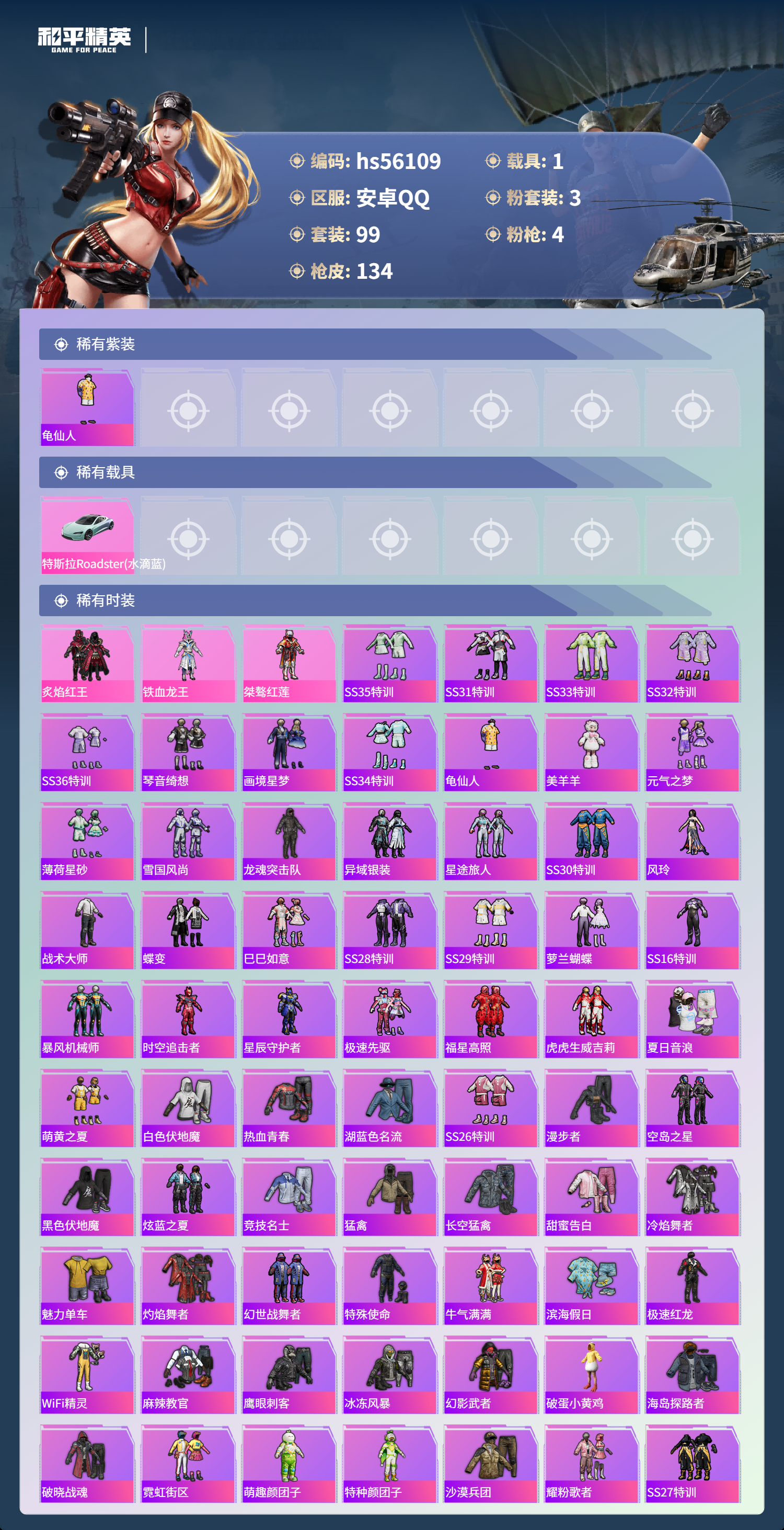 HPSJ47898和平精英账号详情图5