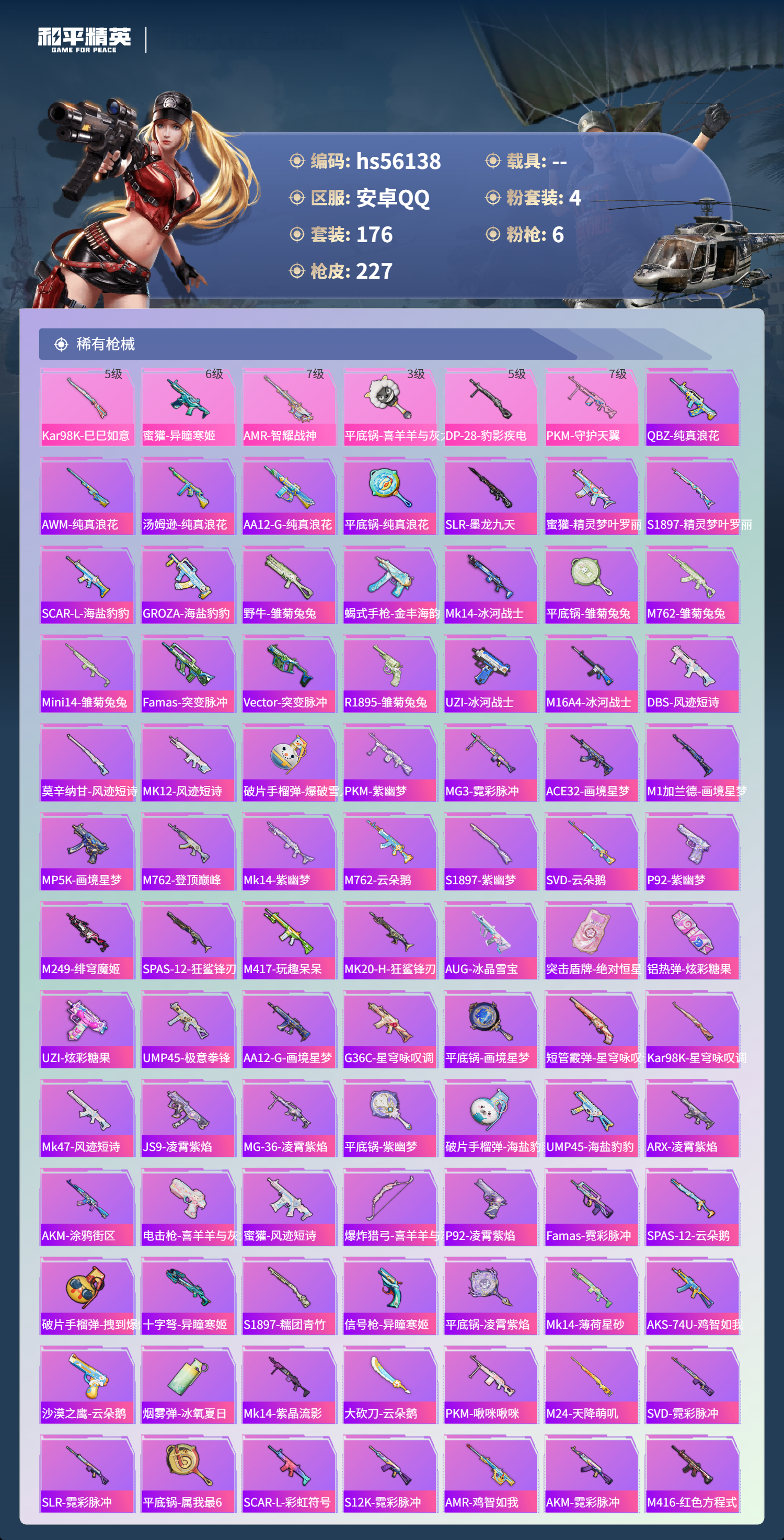 HPCMW410377和平精英账号详情图7