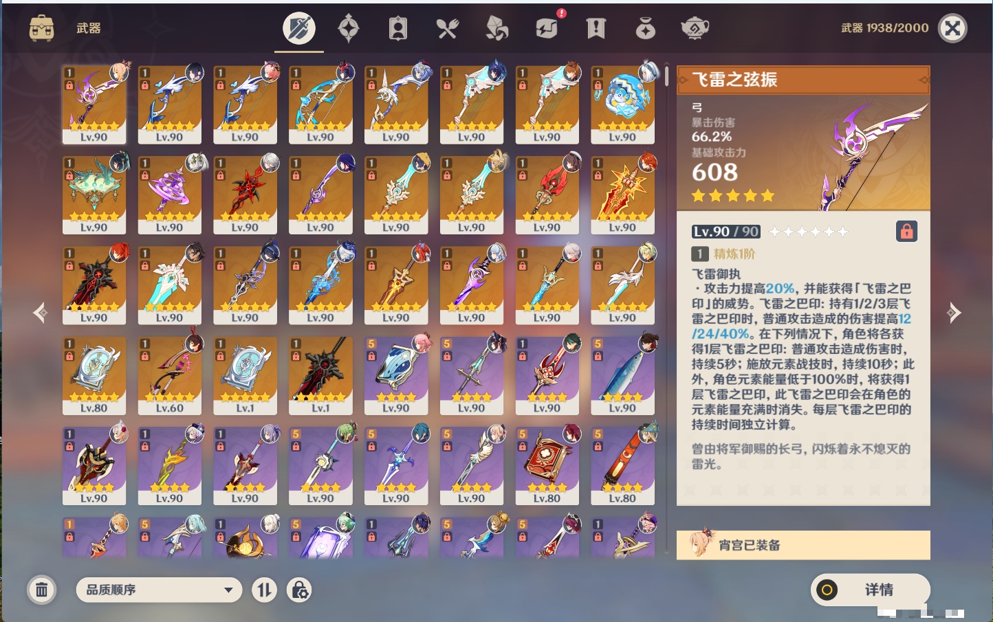 YSMK40075原神账号详情图18