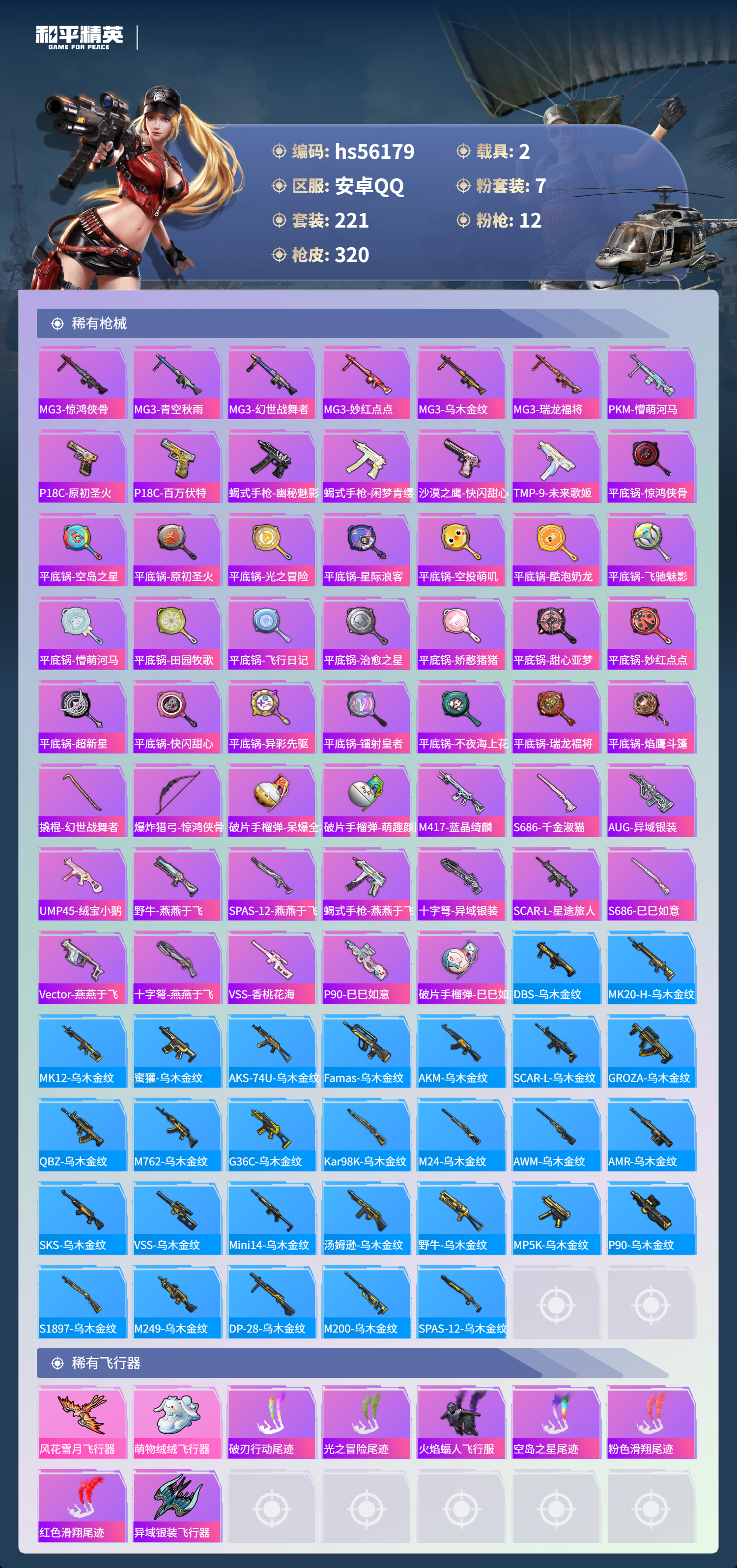 HPSJ47920和平精英账号详情图10