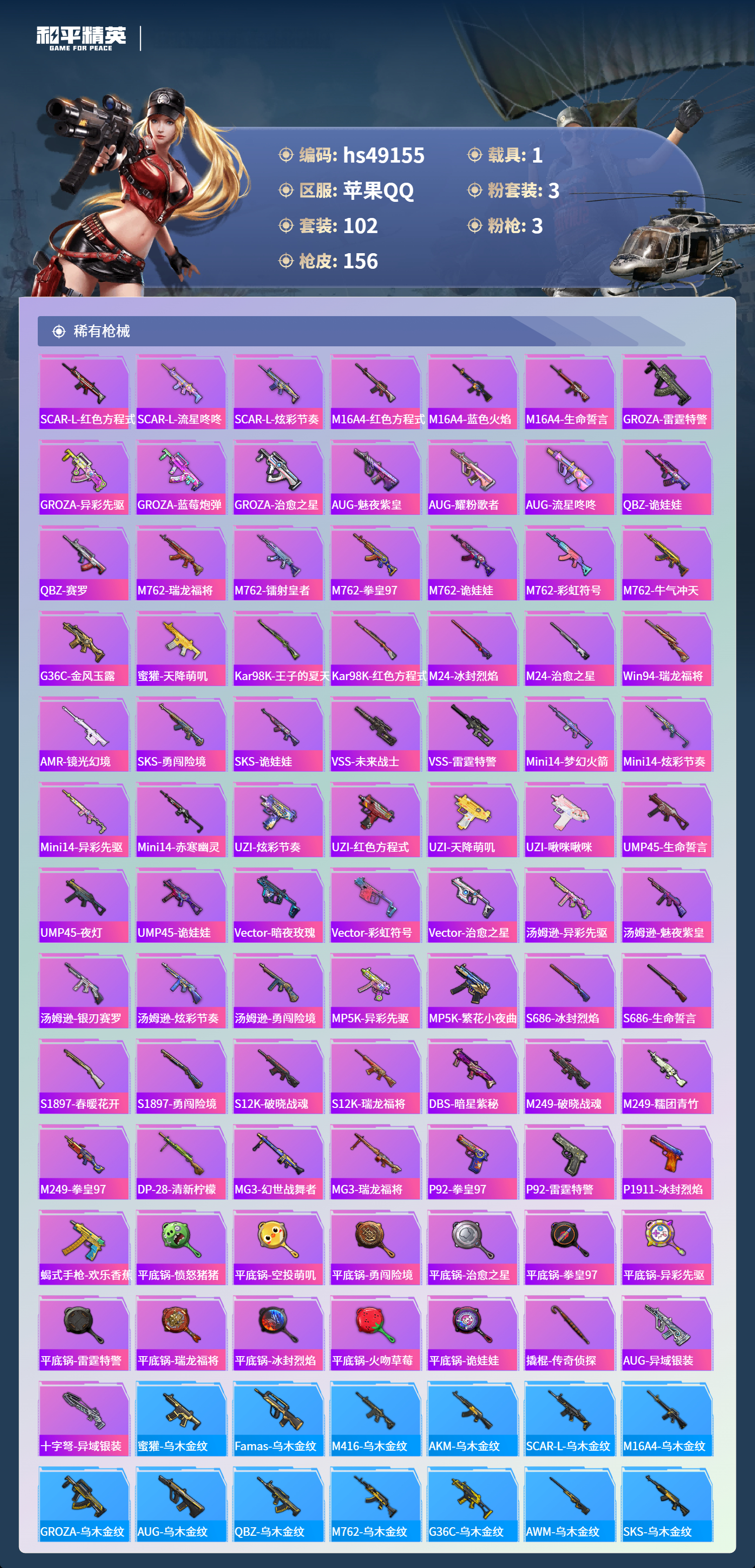 HPSJ43674和平精英账号详情图7