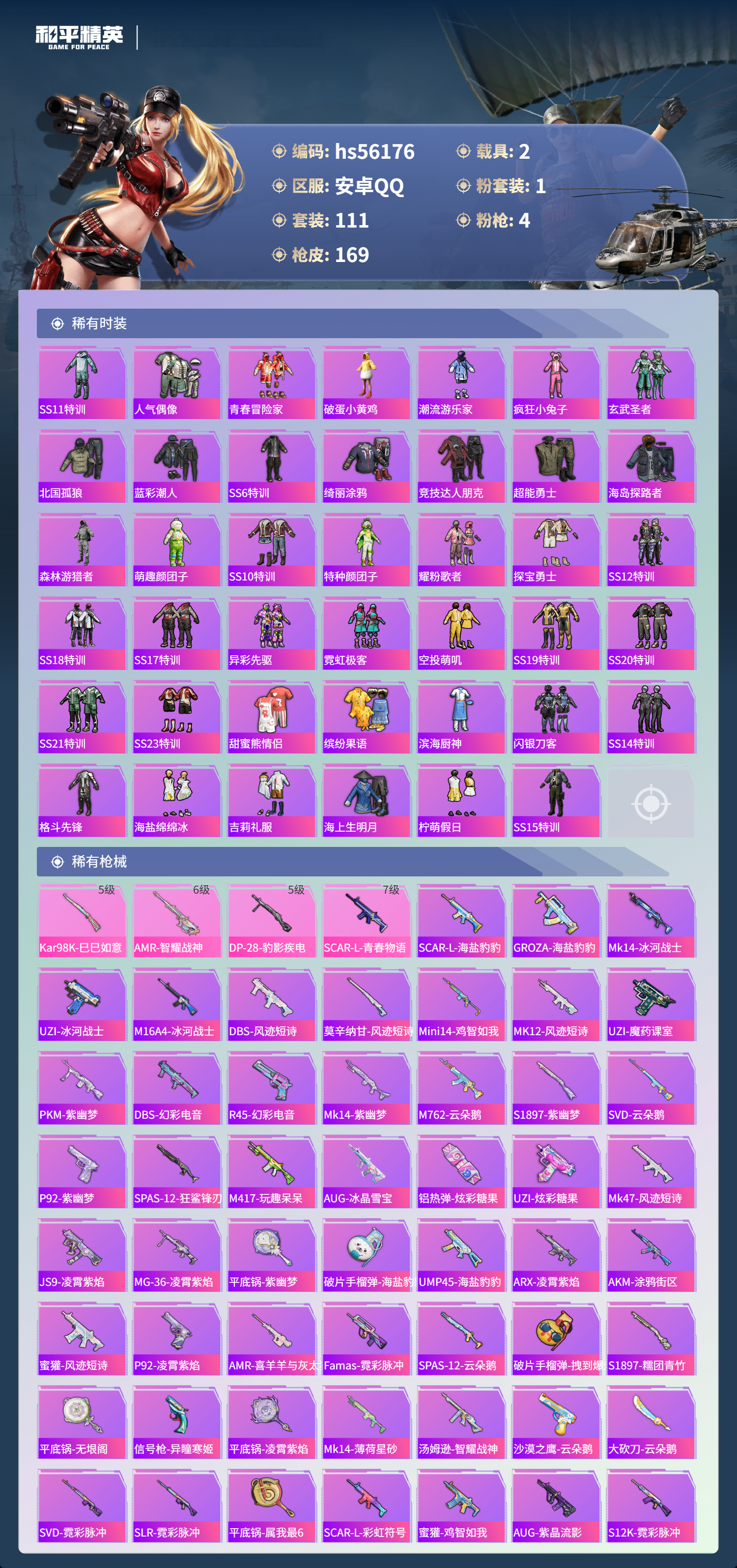 HPCMW410369和平精英账号详情图6