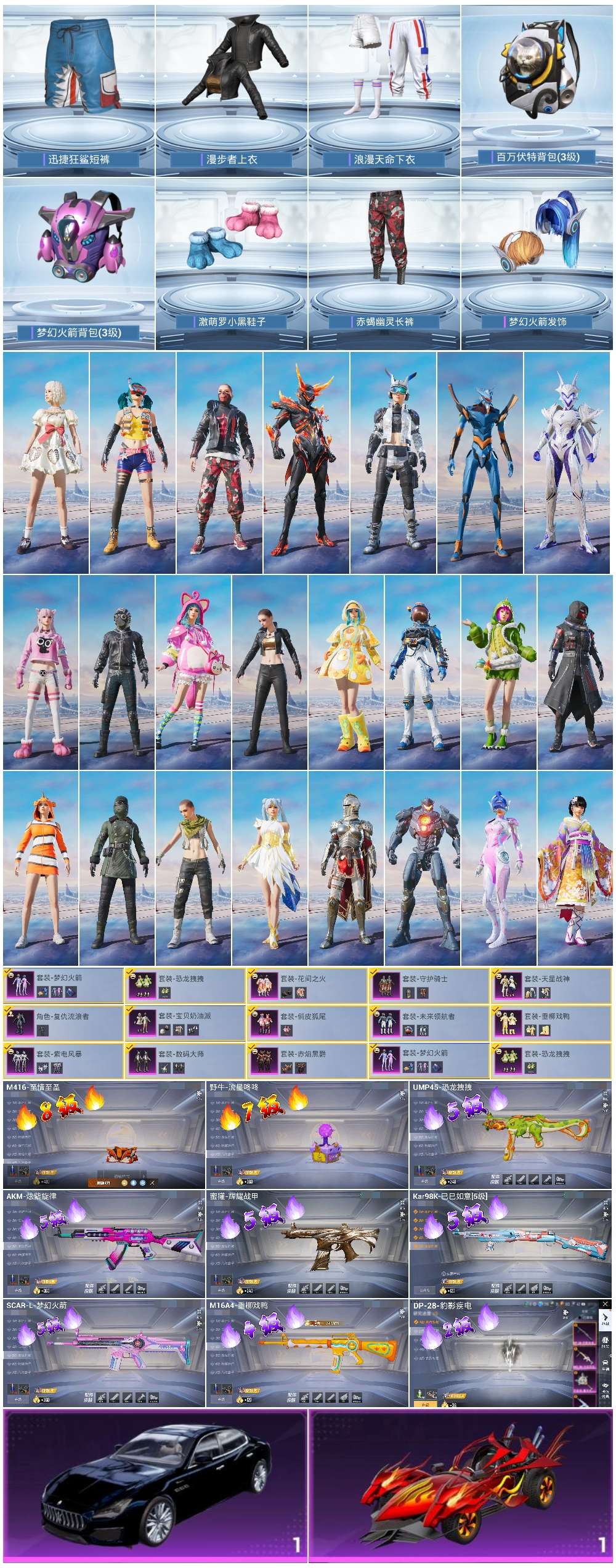 HPCMW410349和平精英账号详情图3