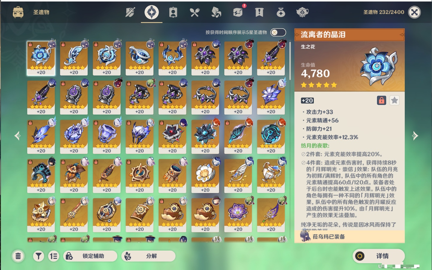 YSMK40068原神账号详情图86