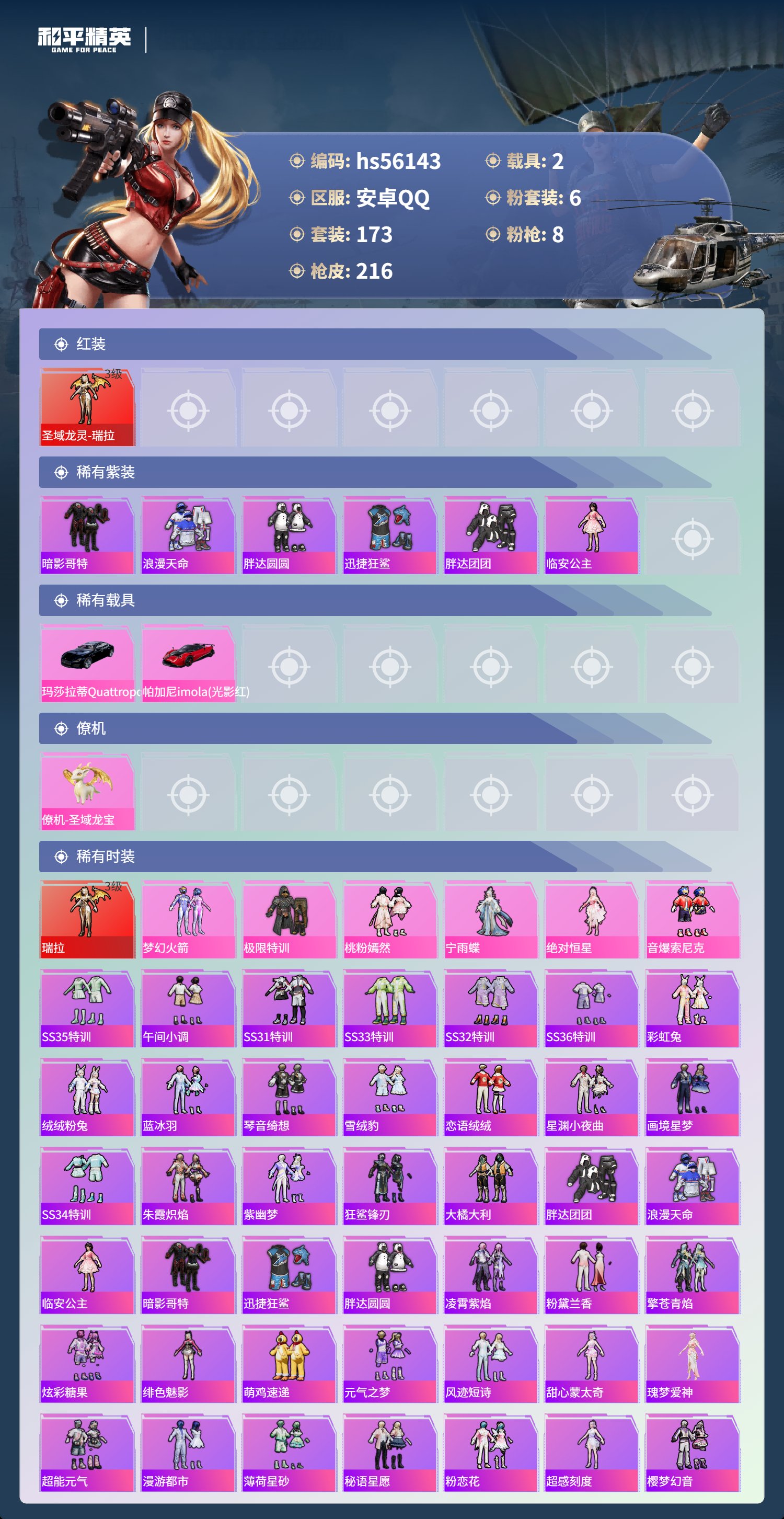 HPCMW410474和平精英账号详情图5