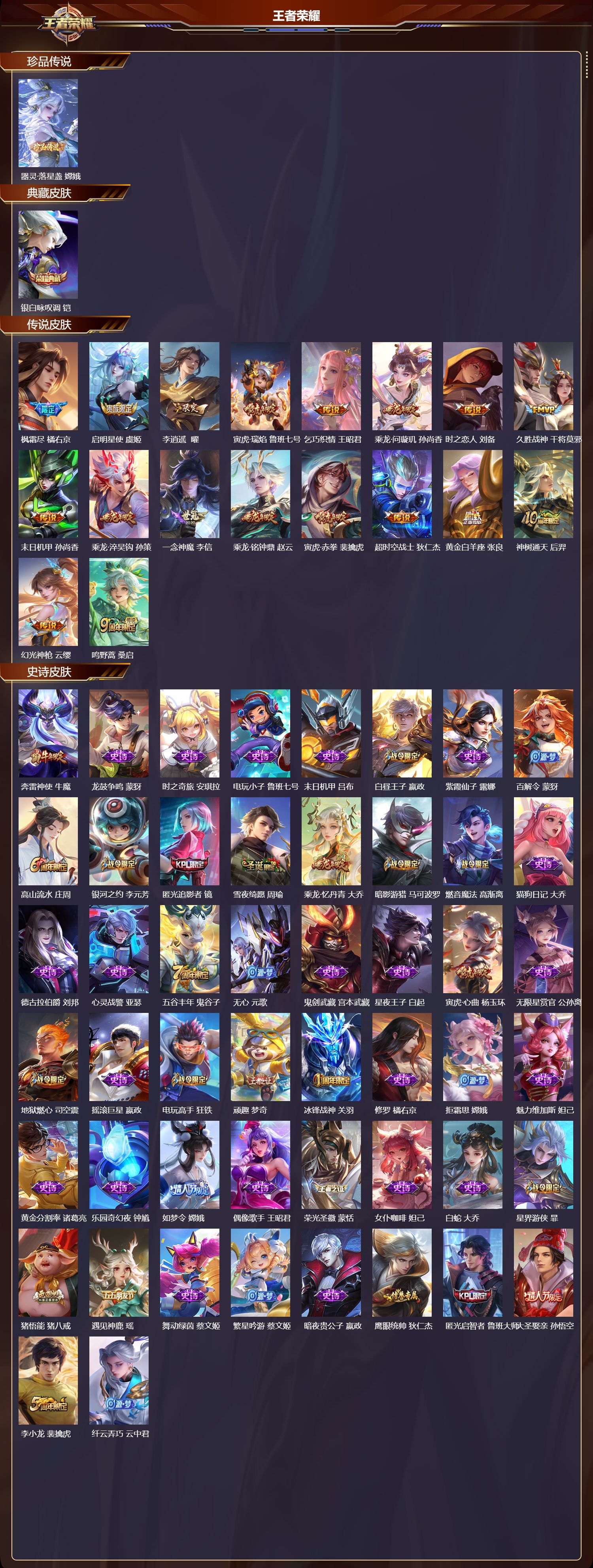 WZCMW416359王者荣耀账号详情图8 WZCMW416359王者荣耀账号详情图8