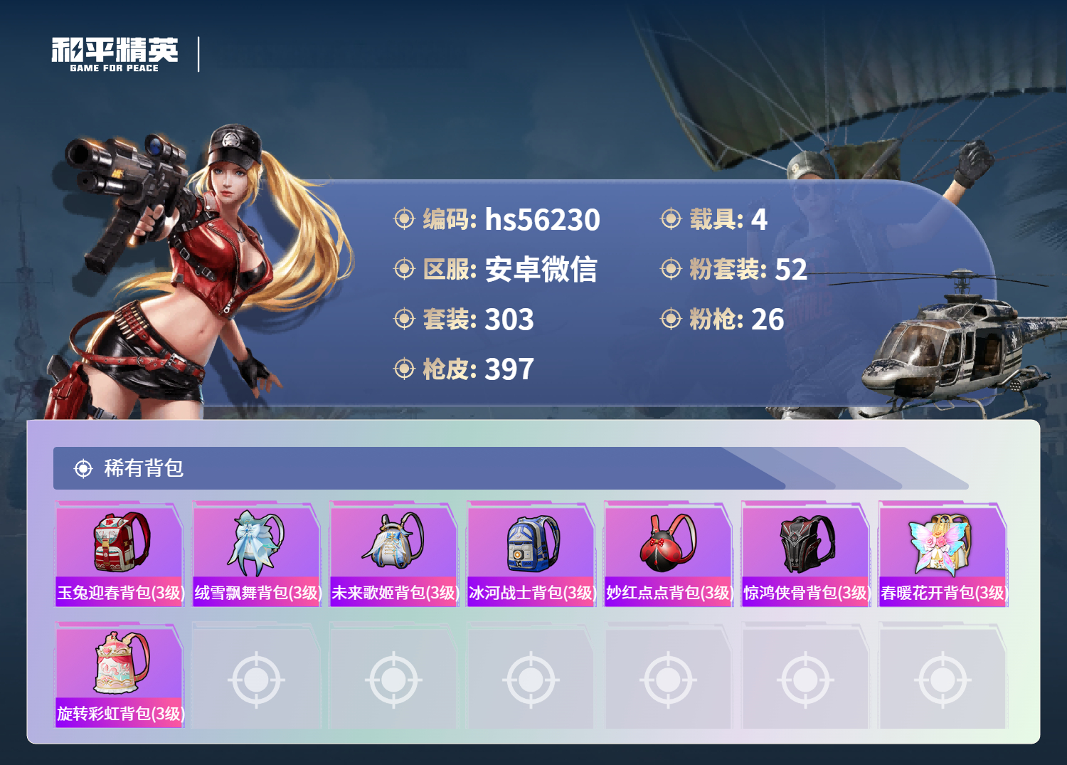 HPCMW410360和平精英账号详情图14