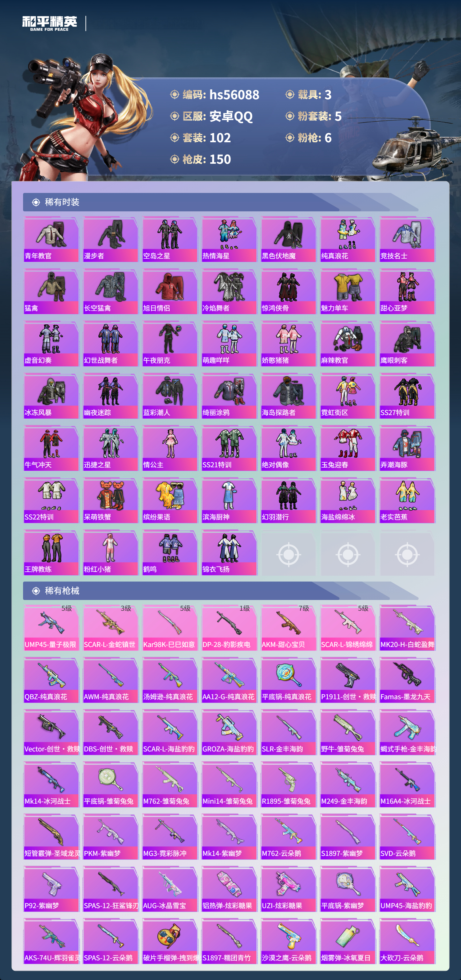 HPSJ47932和平精英账号详情图6 HPSJ47932和平精英账号详情图6