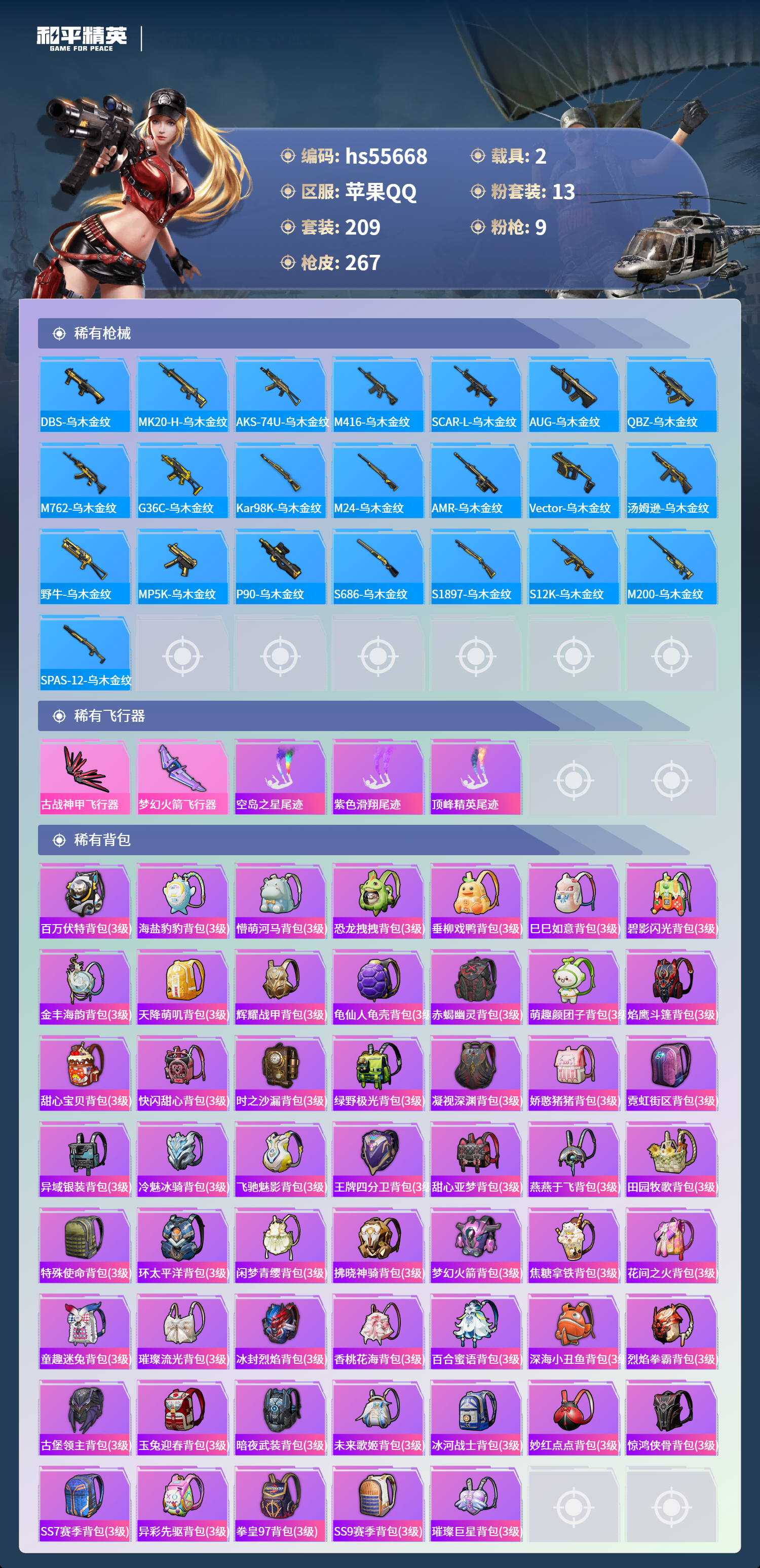 HPCMW410349和平精英账号详情图10