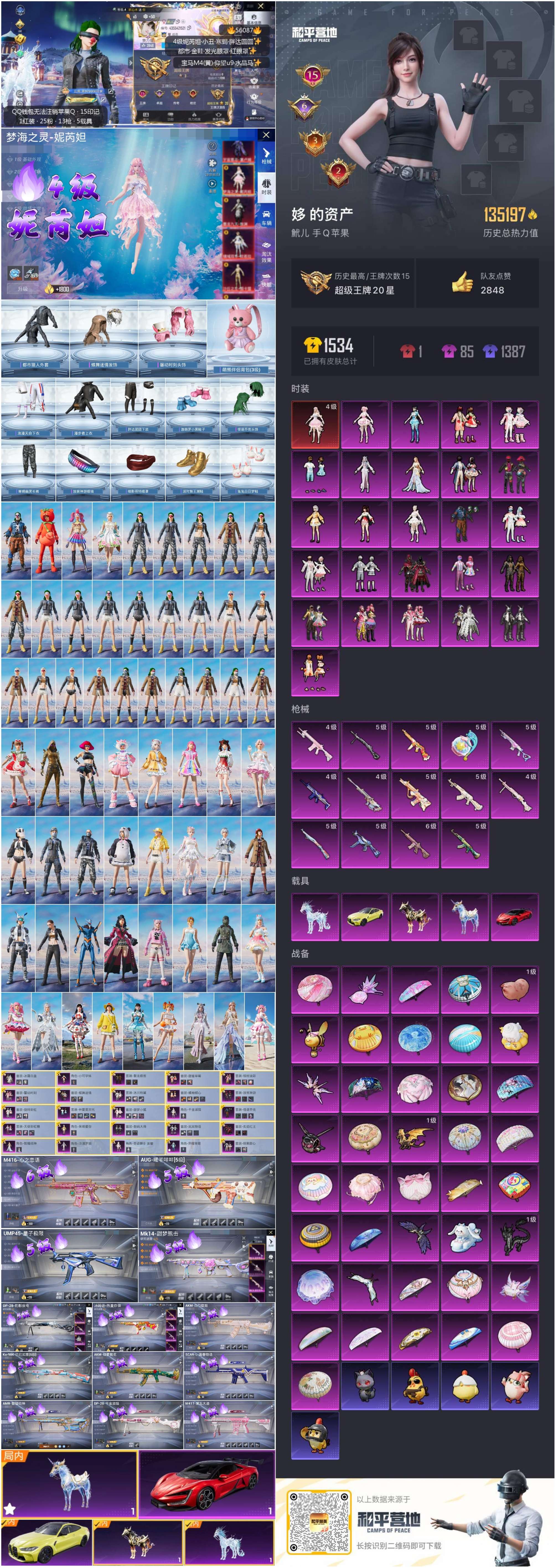 HPCMW410430和平精英账号详情图3