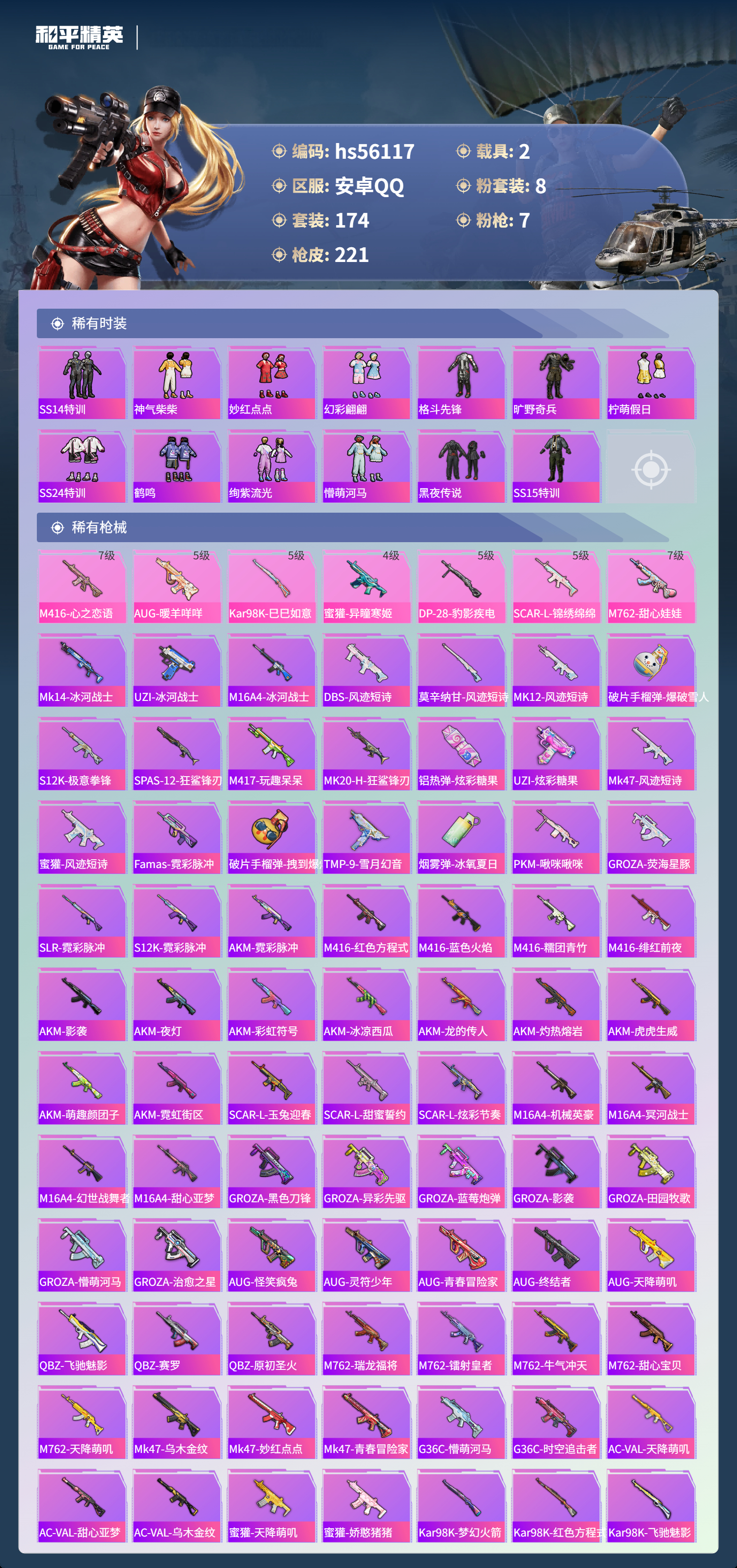 HPSJ47903和平精英账号详情图7