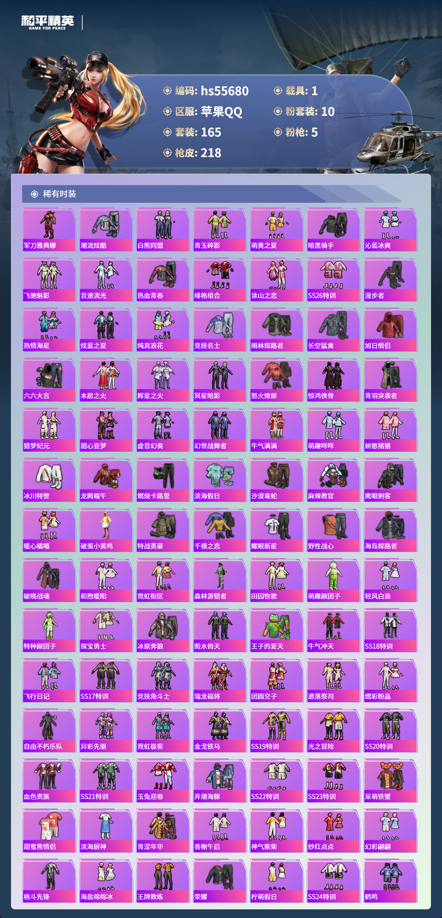 HPCMW410367和平精英账号详情图6