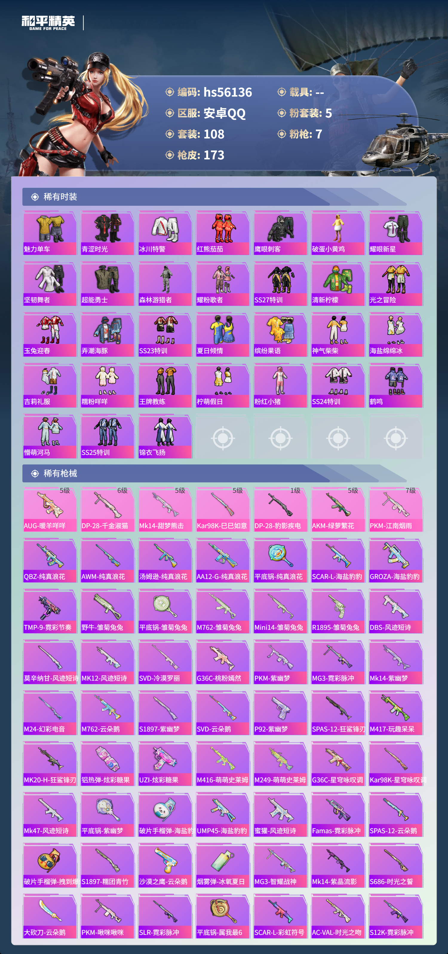 HPCMW410394和平精英账号详情图6