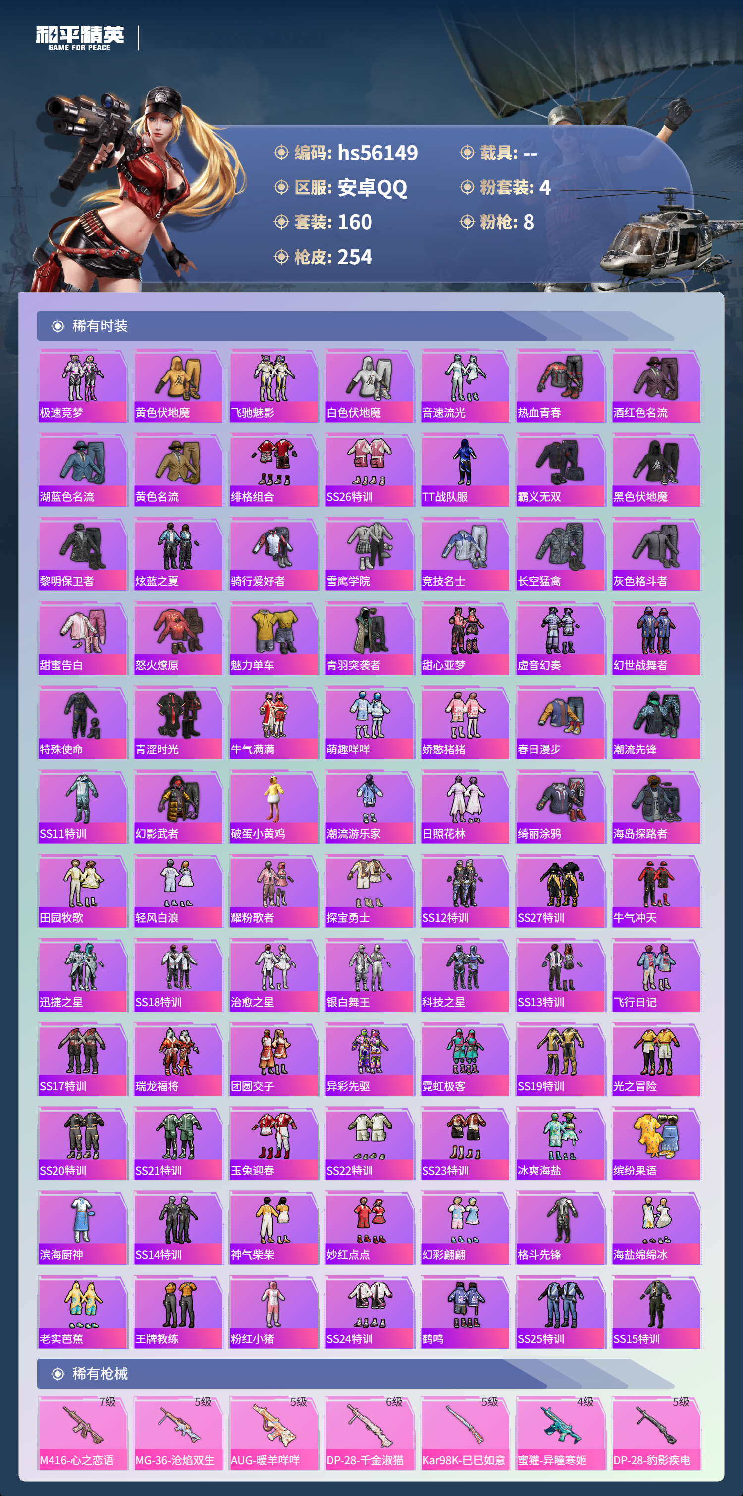 HPSJ47951和平精英账号详情图6