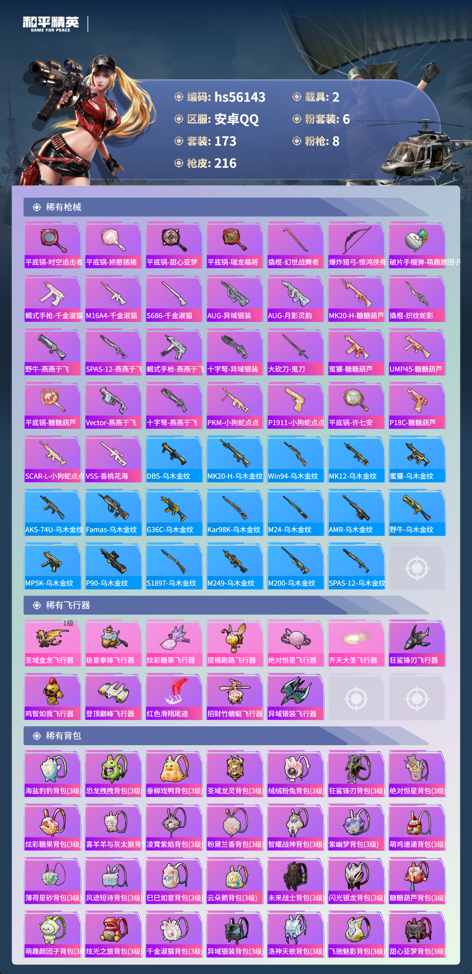 HPCMW410474和平精英账号详情图9