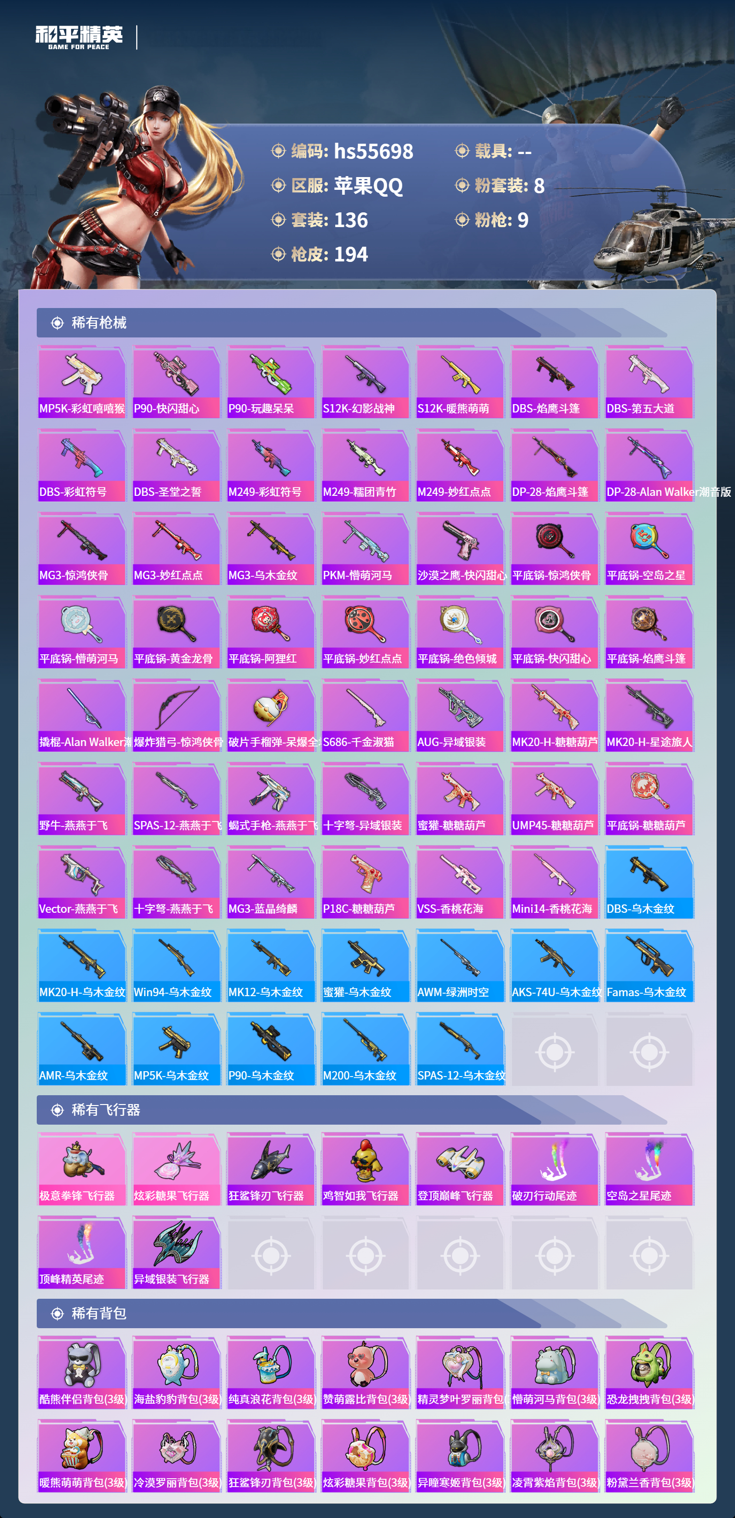 HPSJ43658和平精英账号详情图8