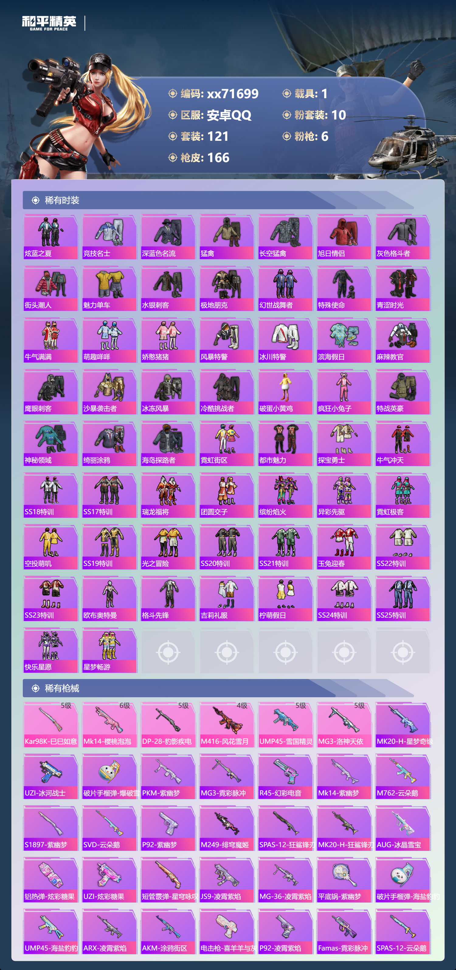 HPMK413727和平精英账号详情图3 HPMK413727和平精英账号详情图3