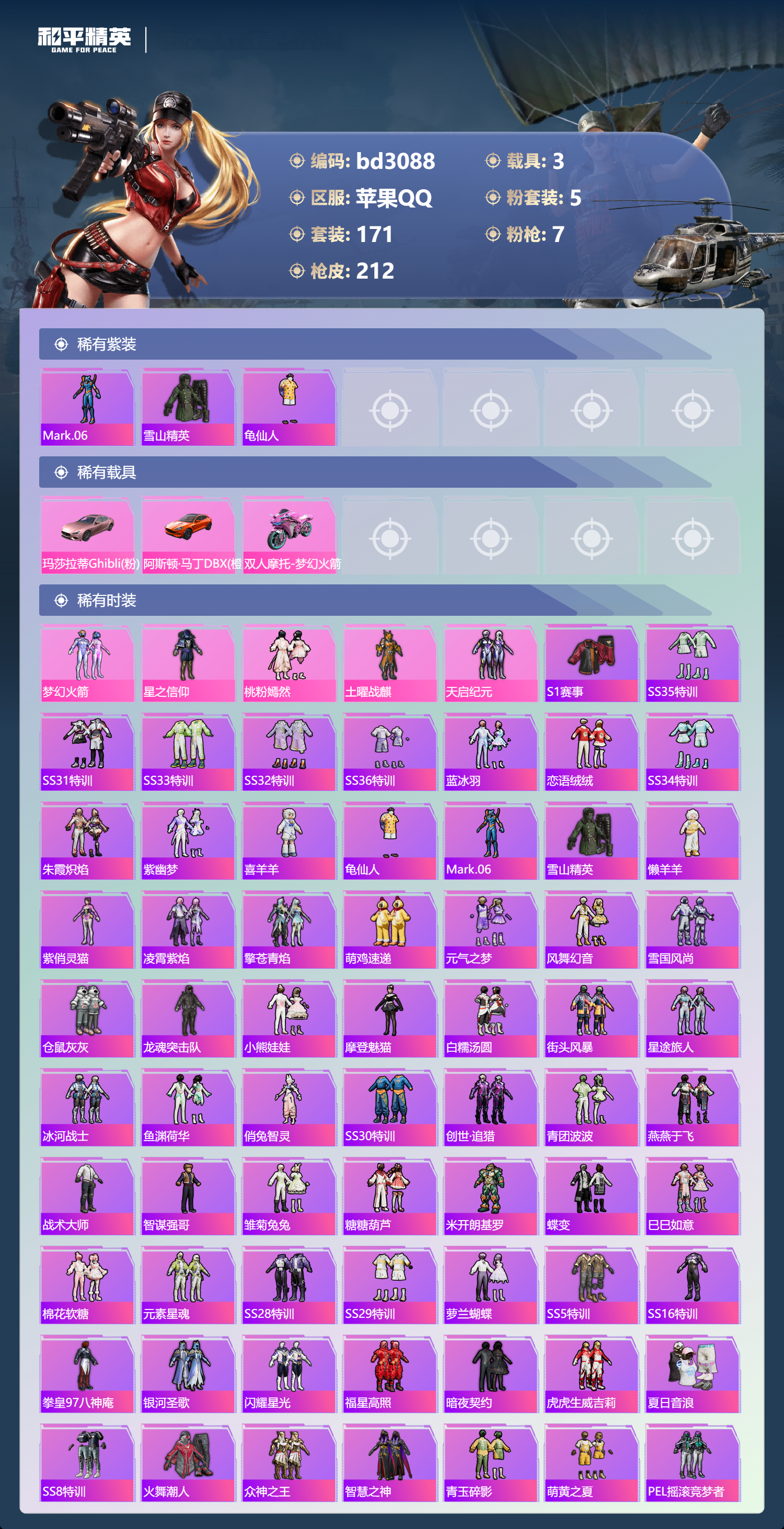 HPCMW418743和平精英账号详情图2